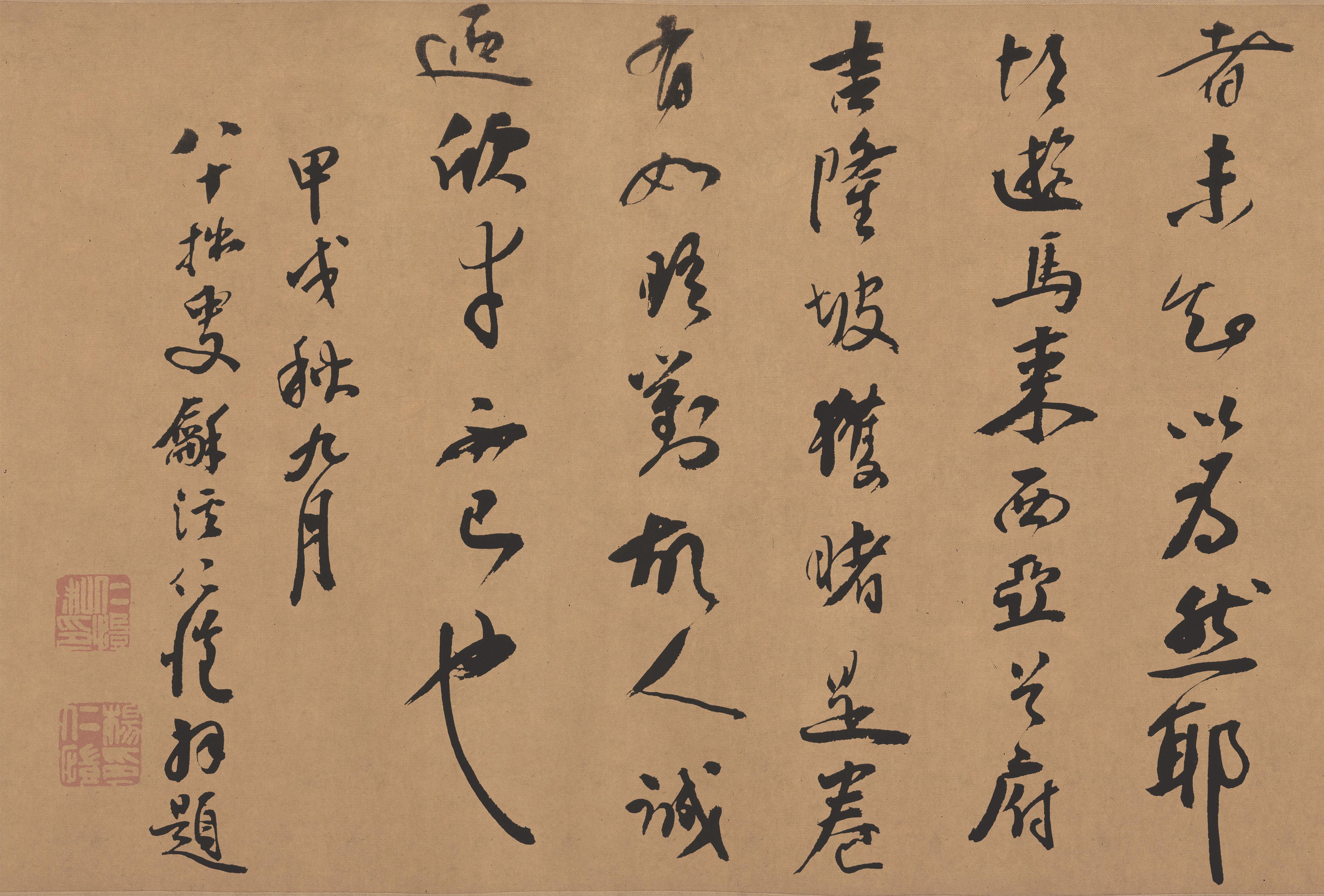 纸本墨迹 第14开