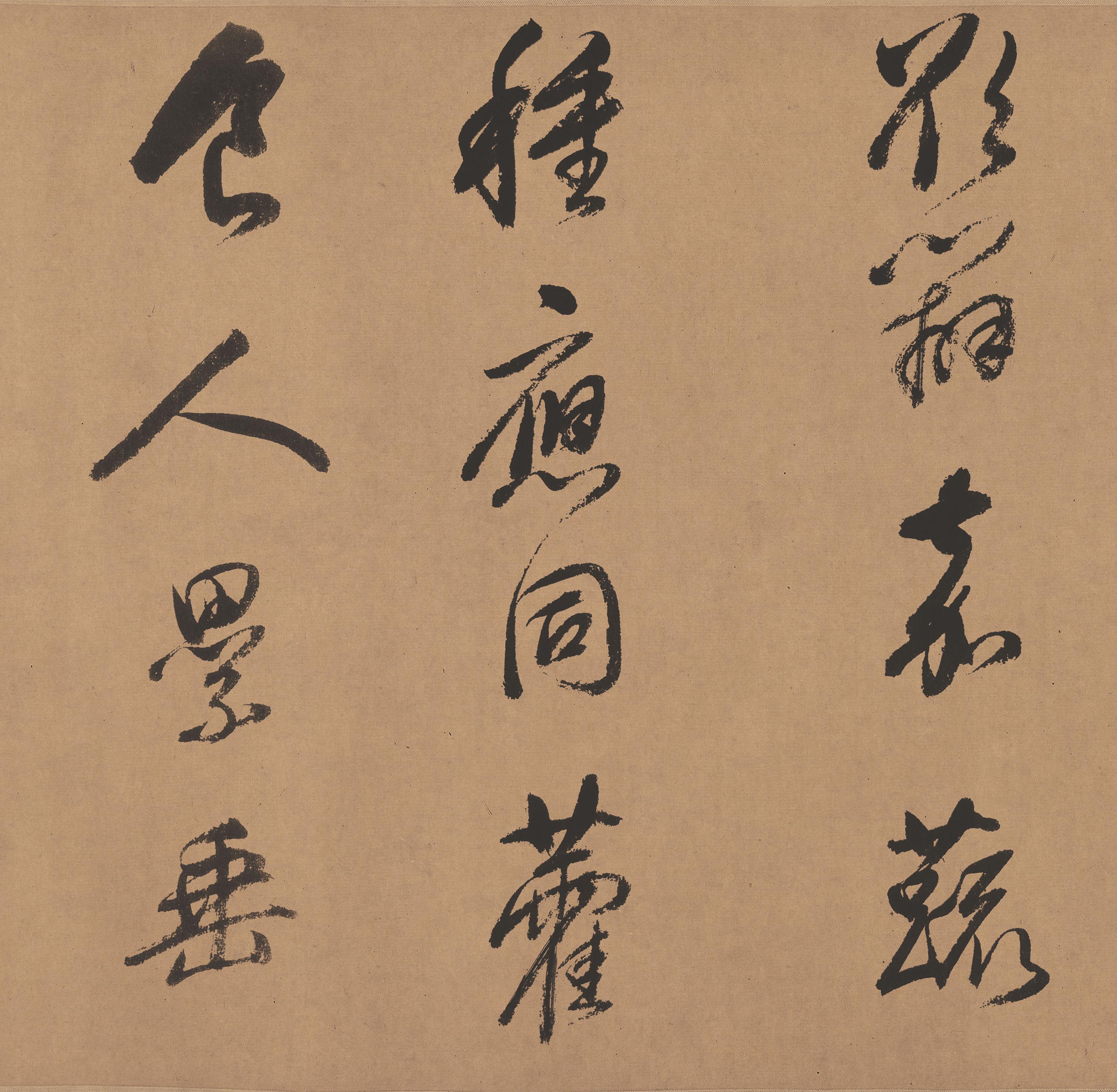 纸本墨迹 第4开