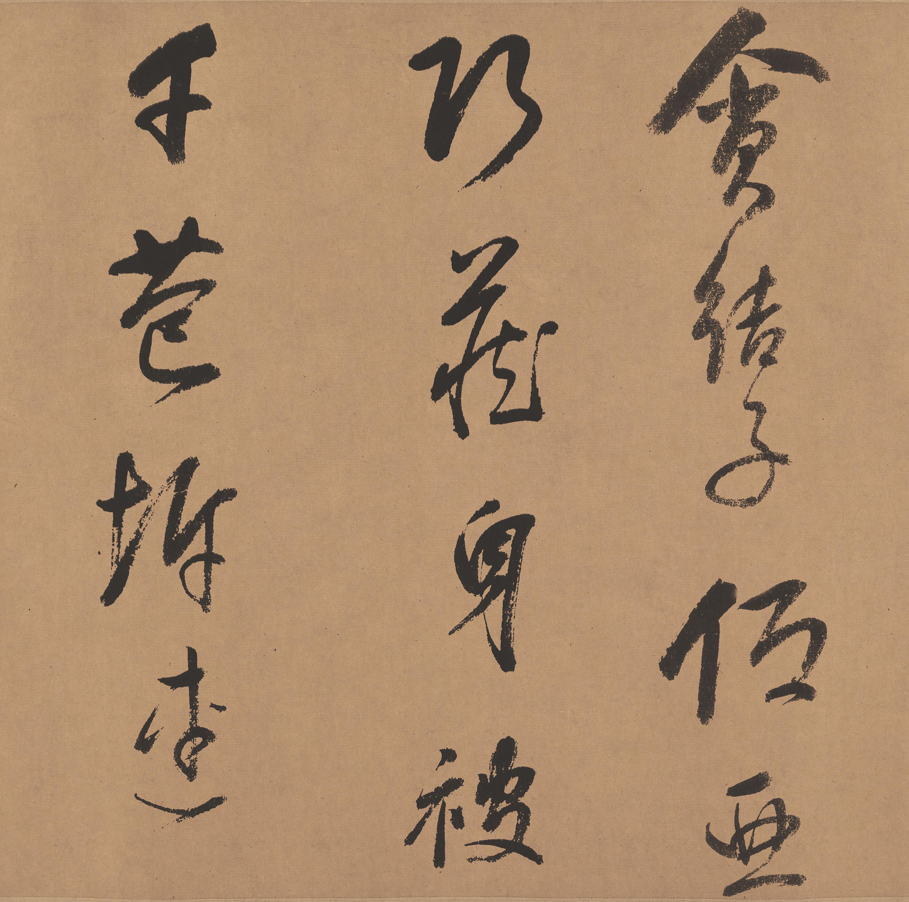 纸本墨迹 第5开