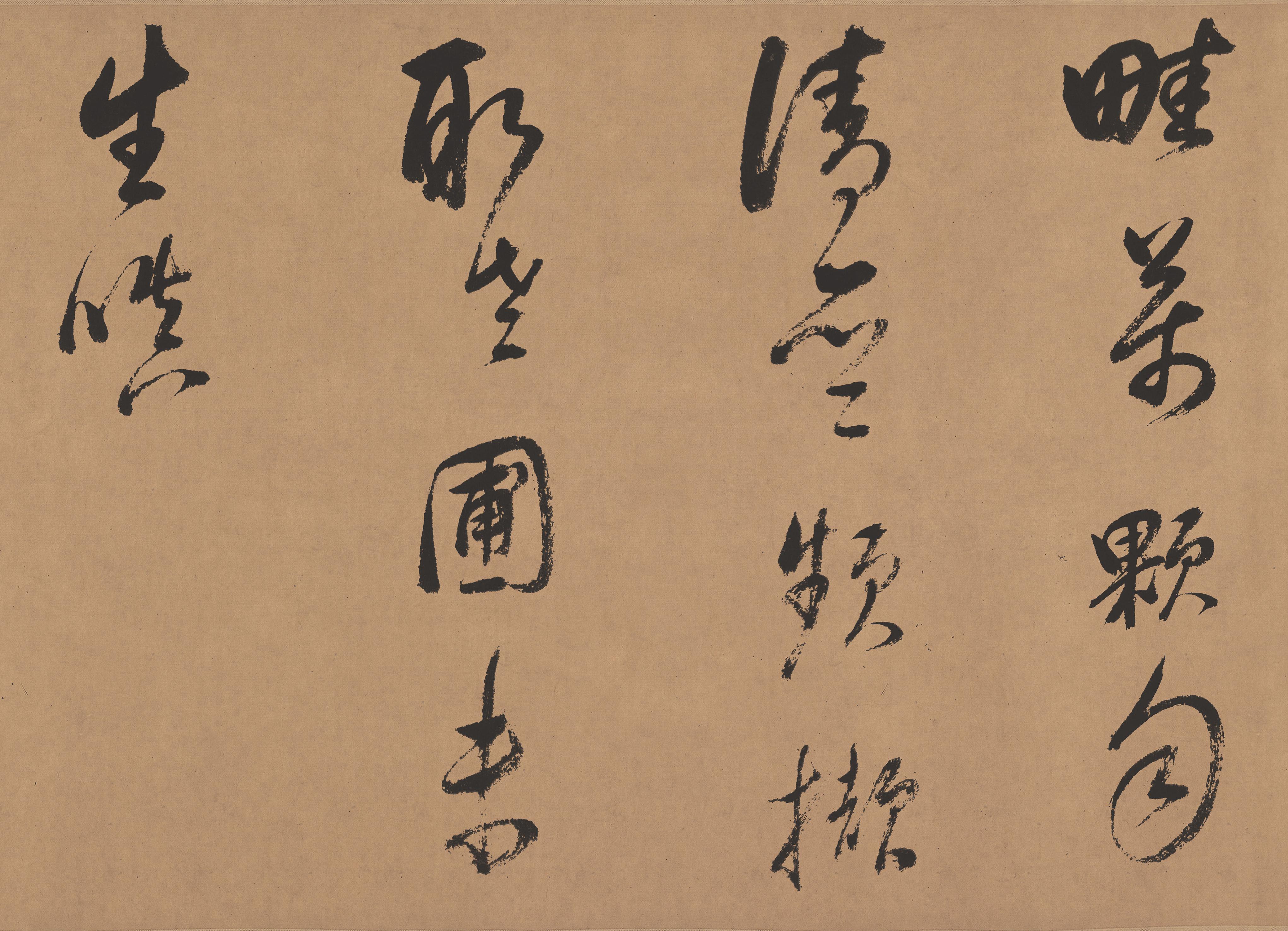纸本墨迹 第6开