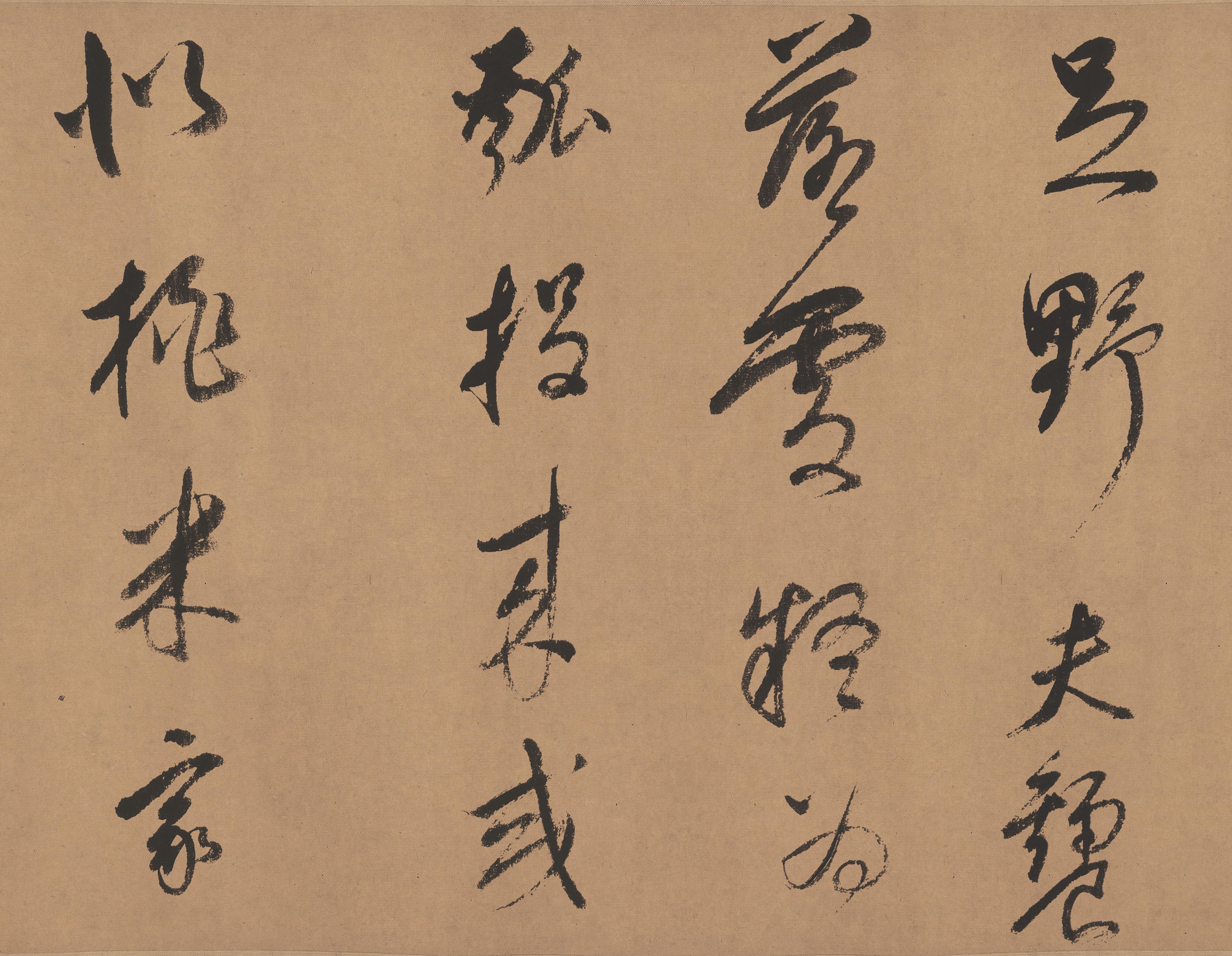 纸本墨迹 第8开