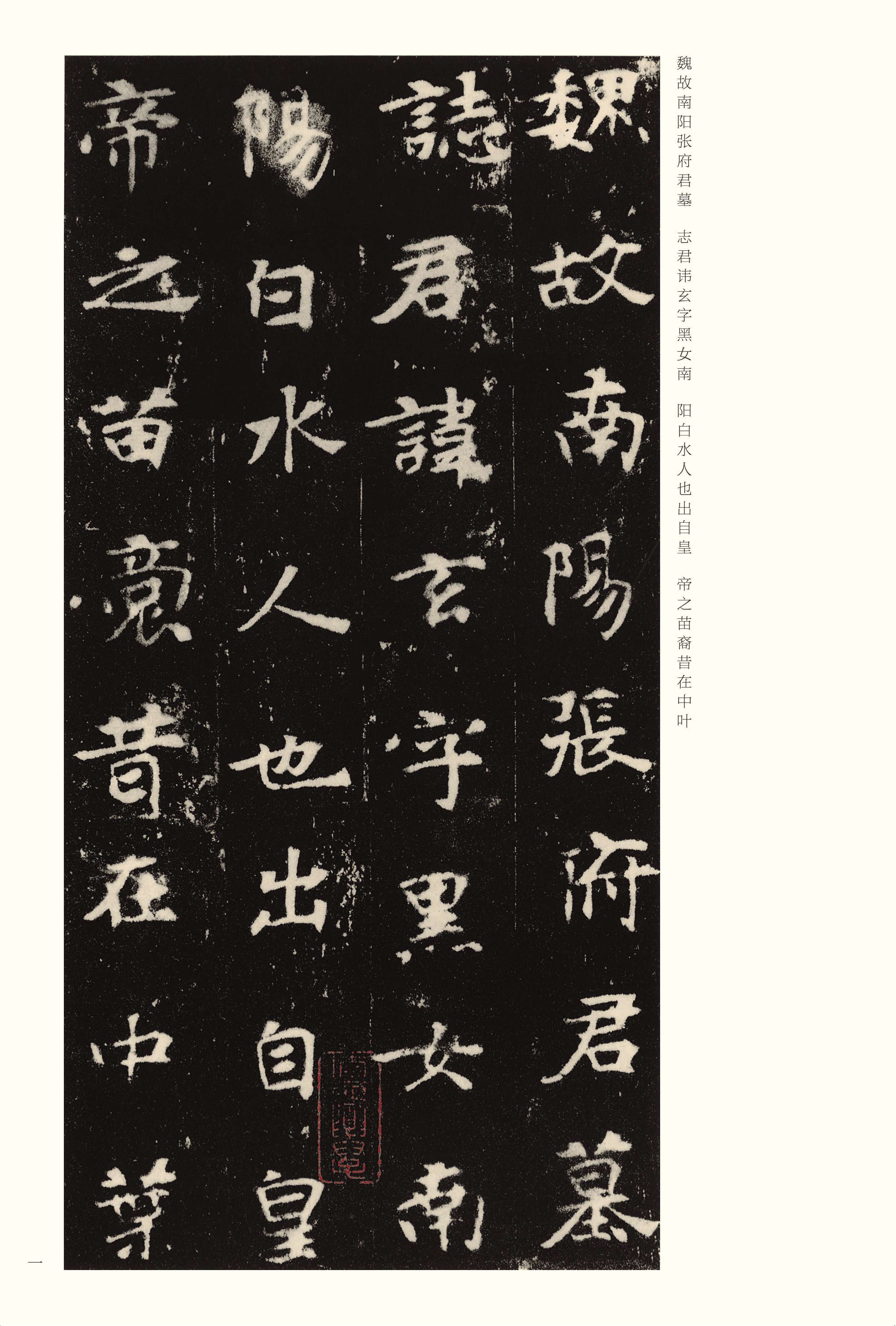 张黑女墓志