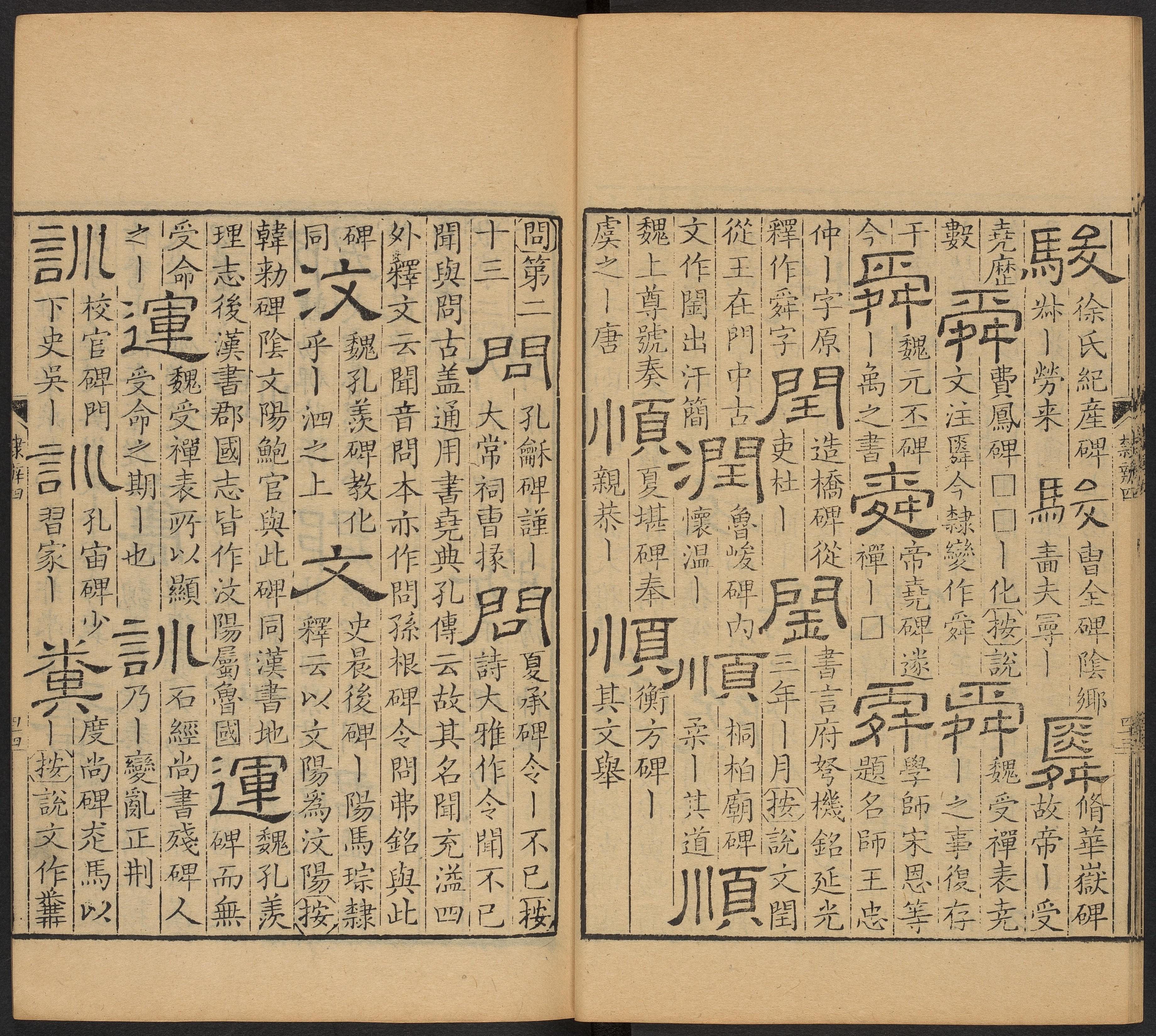 卷四 第45开
