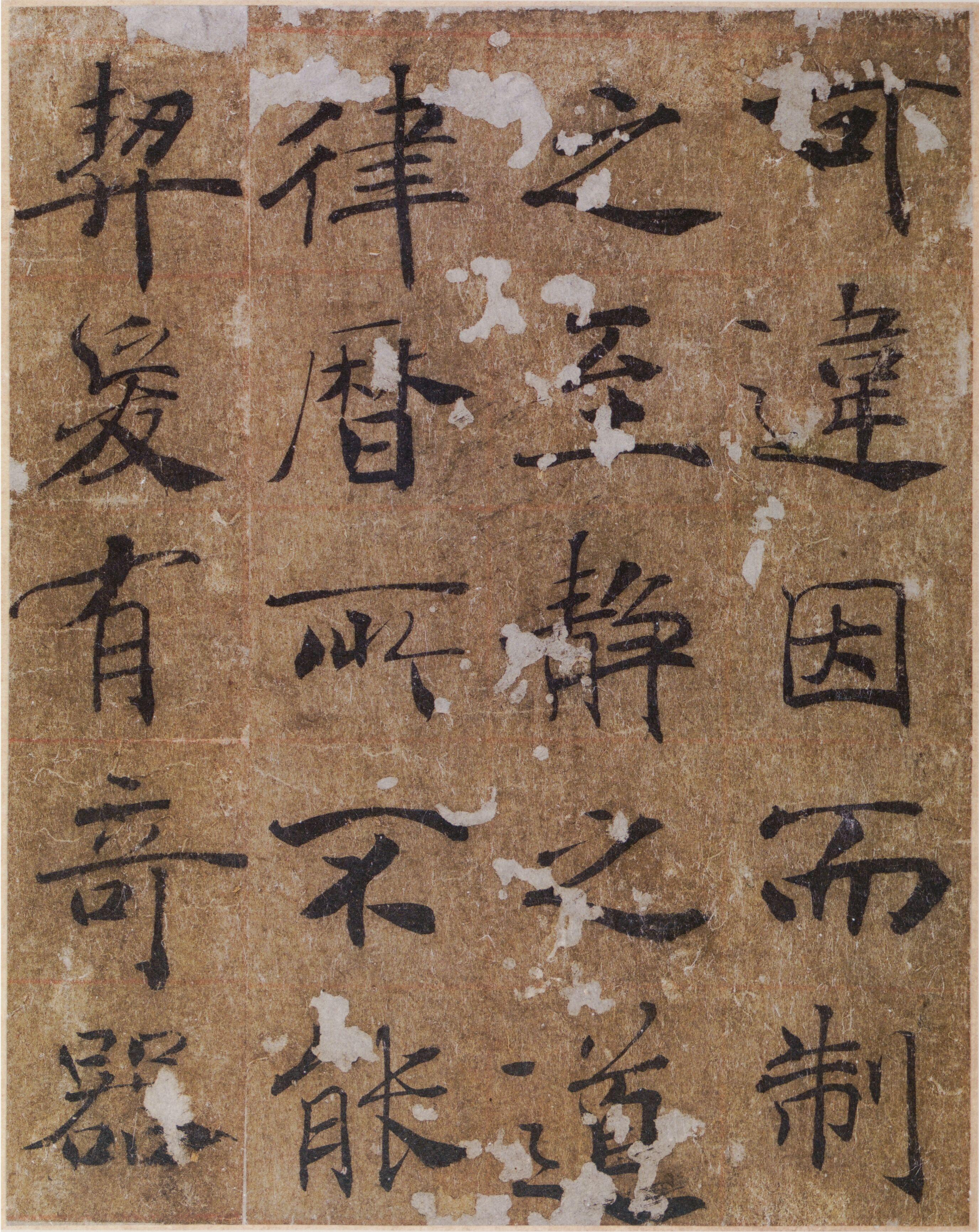 墨迹本全卷 第24开