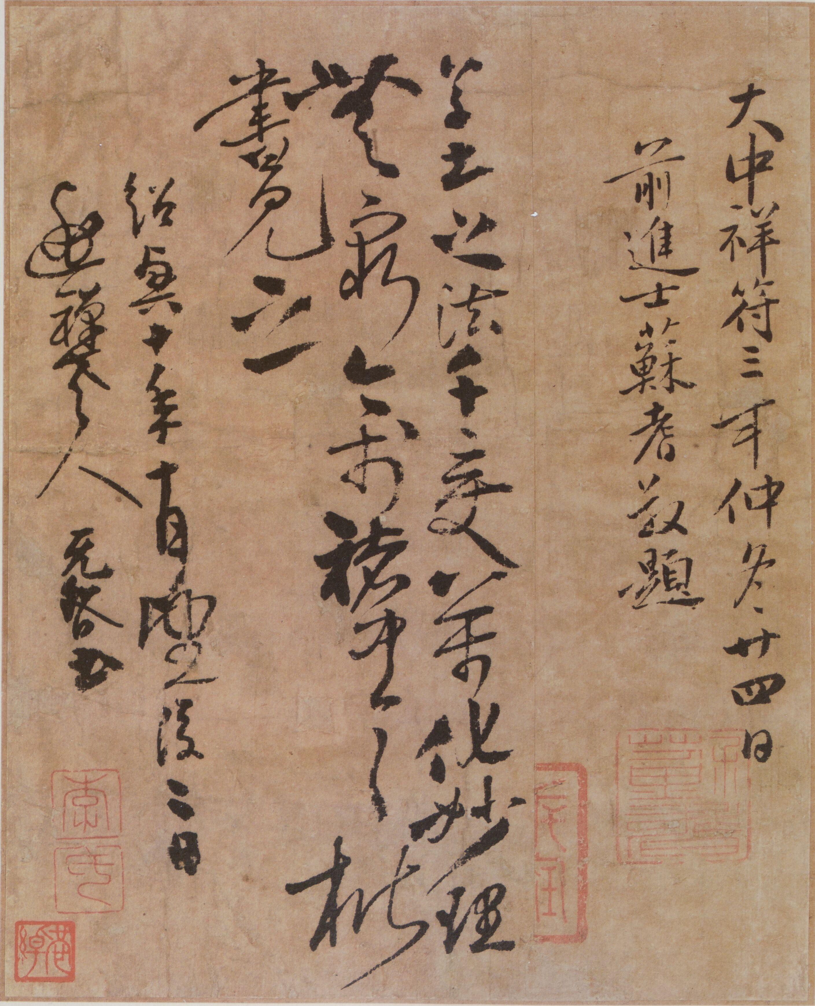 墨迹本全卷 第29开