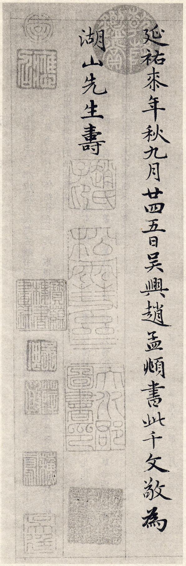 纸本墨迹 第101开