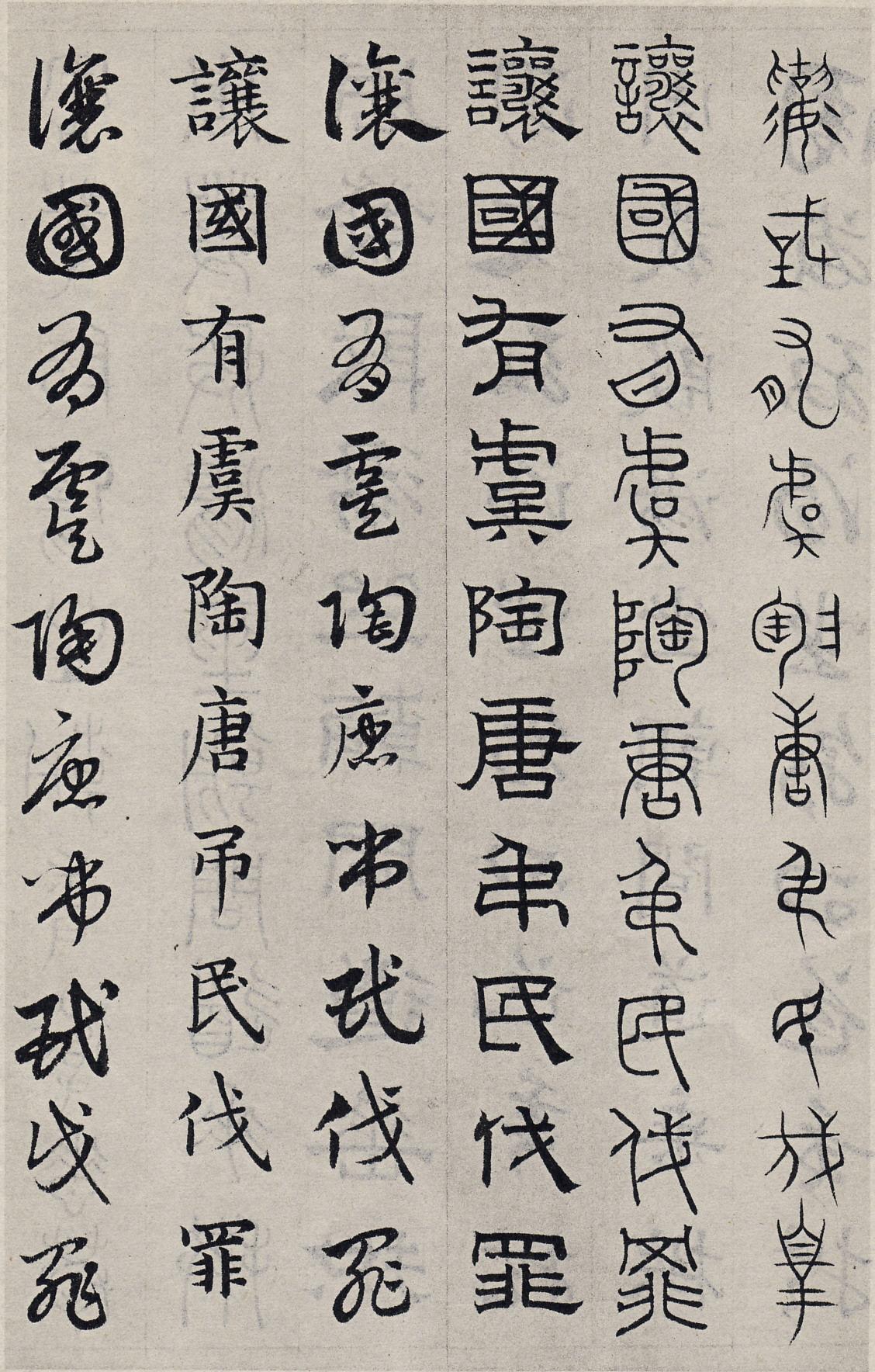 纸本墨迹 第11开