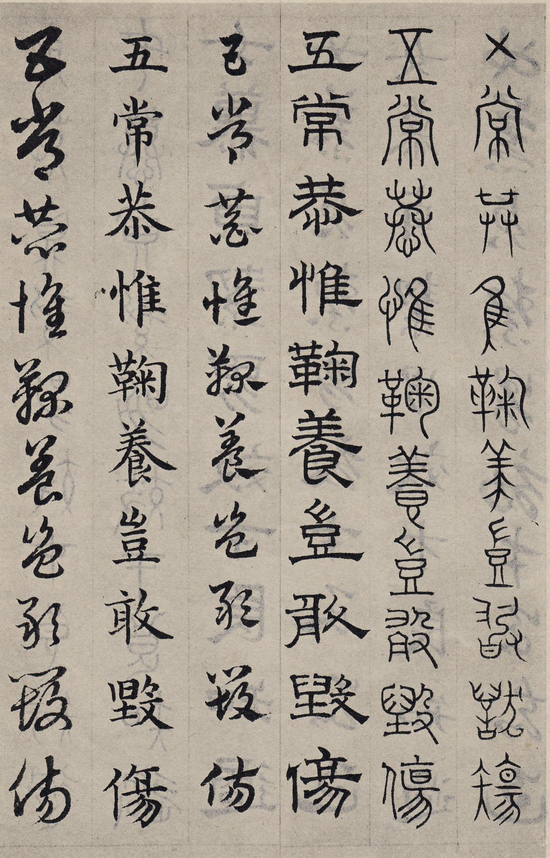 纸本墨迹 第17开