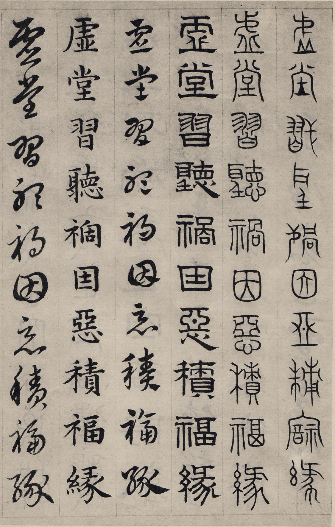 纸本墨迹 第24开