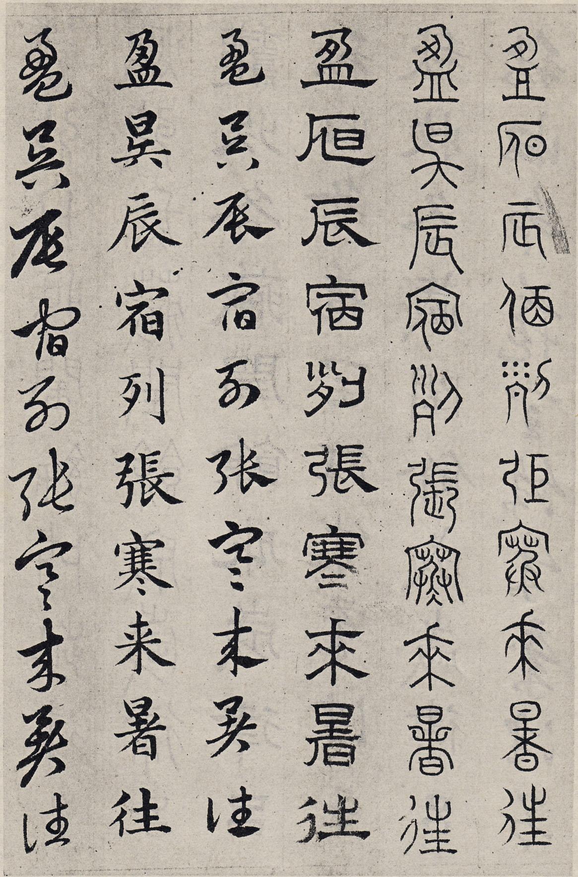 纸本墨迹 第3开