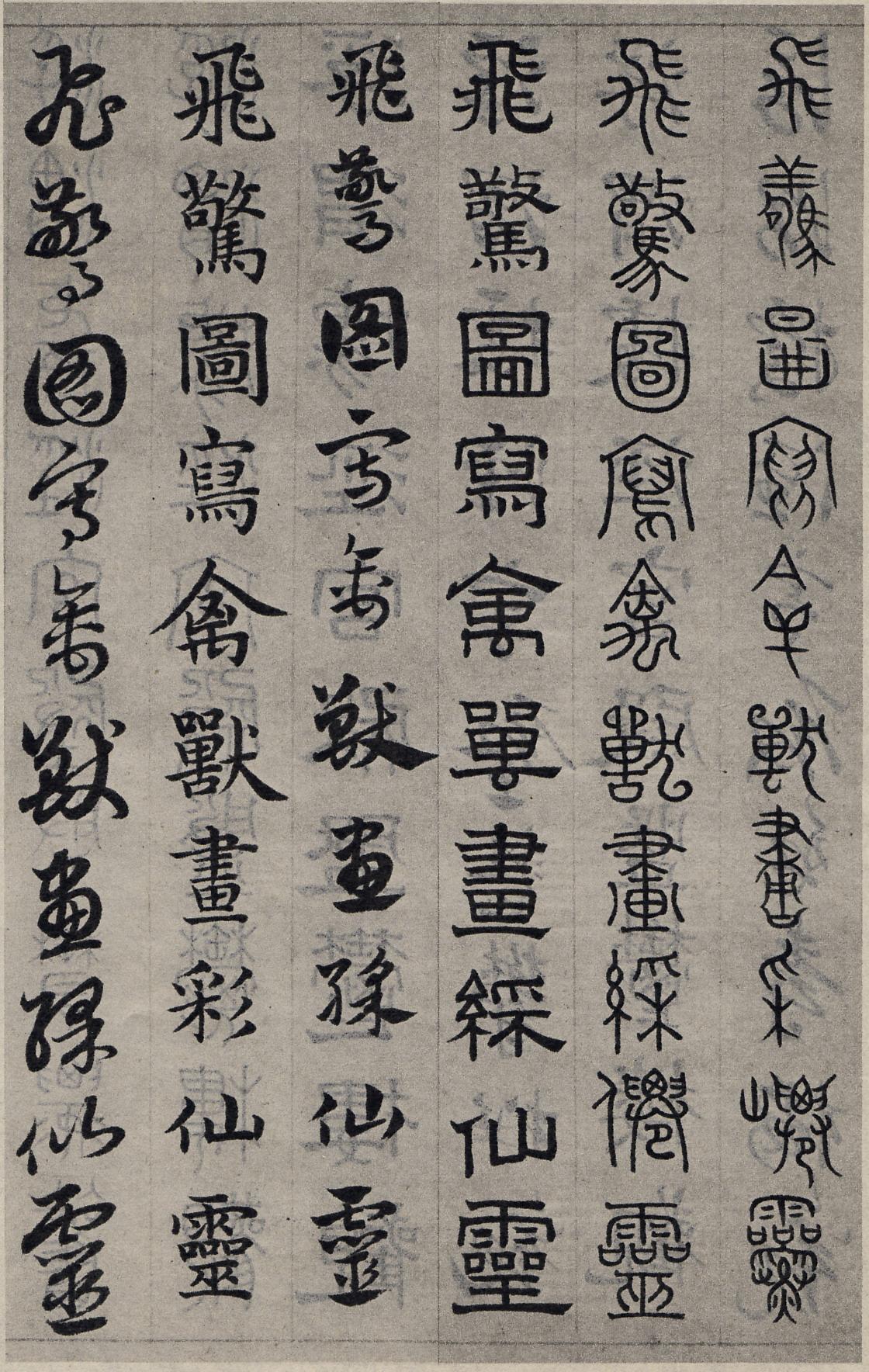 纸本墨迹 第44开