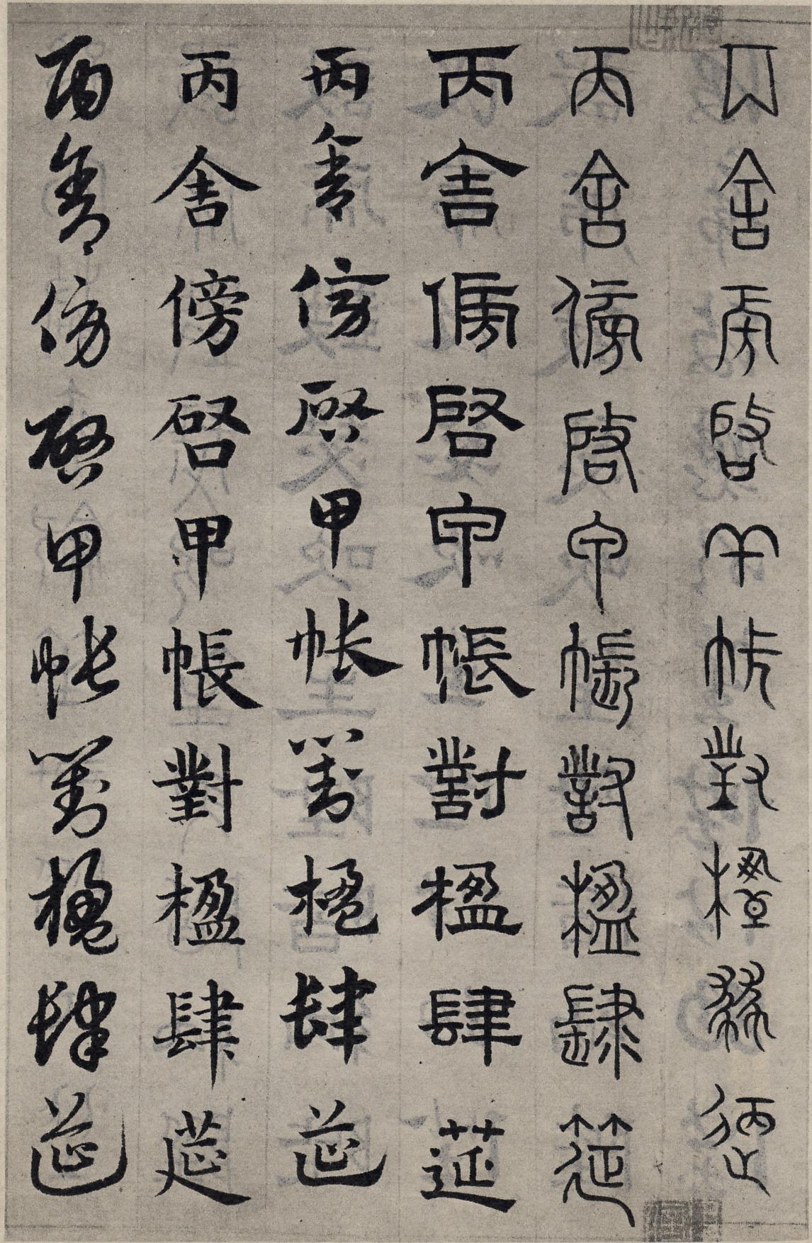 纸本墨迹 第45开