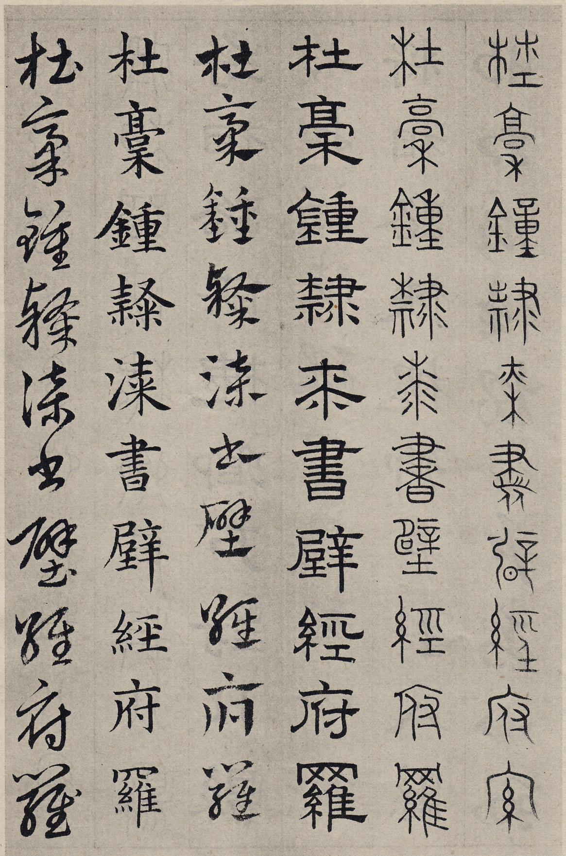 纸本墨迹 第49开