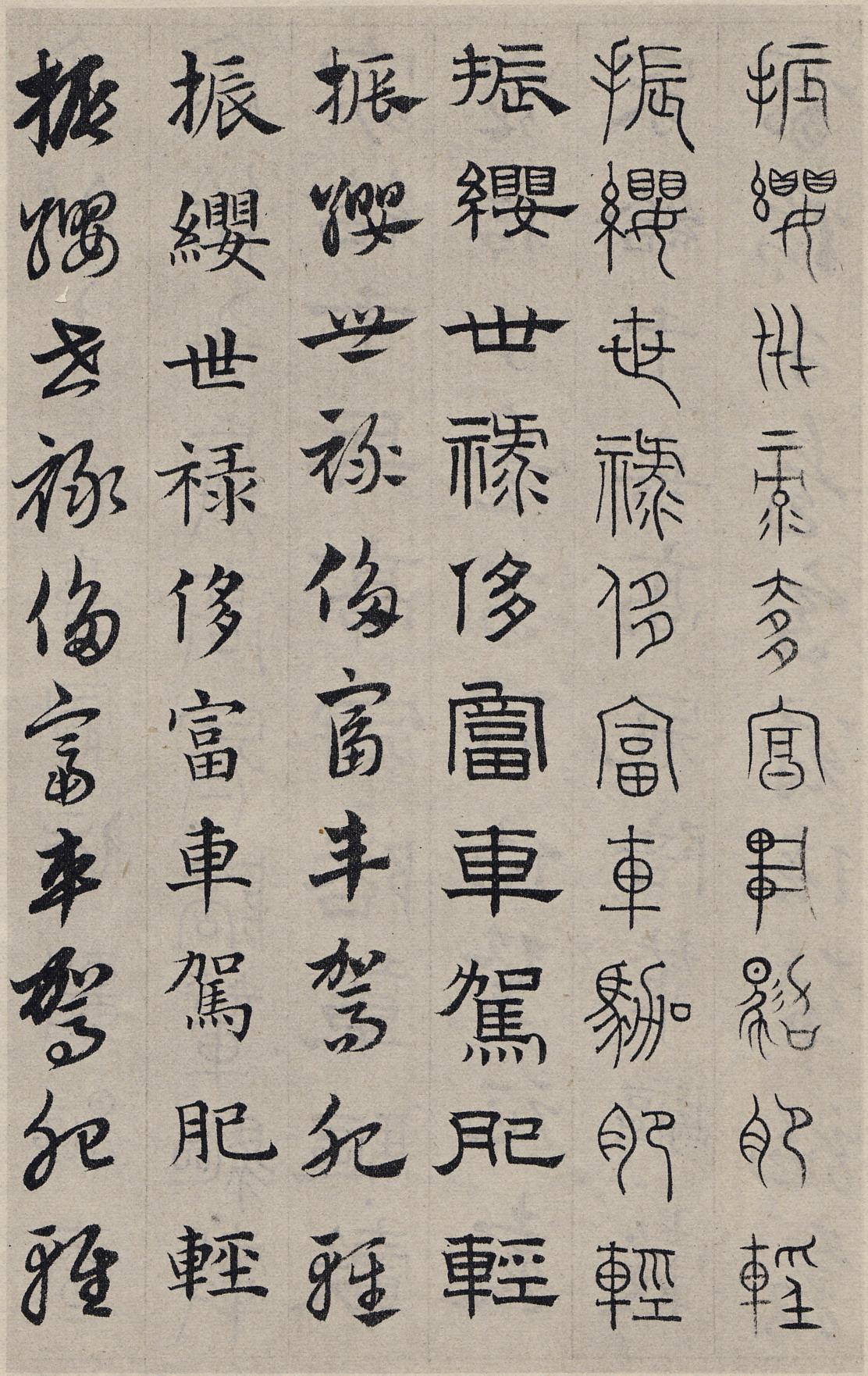 纸本墨迹 第52开