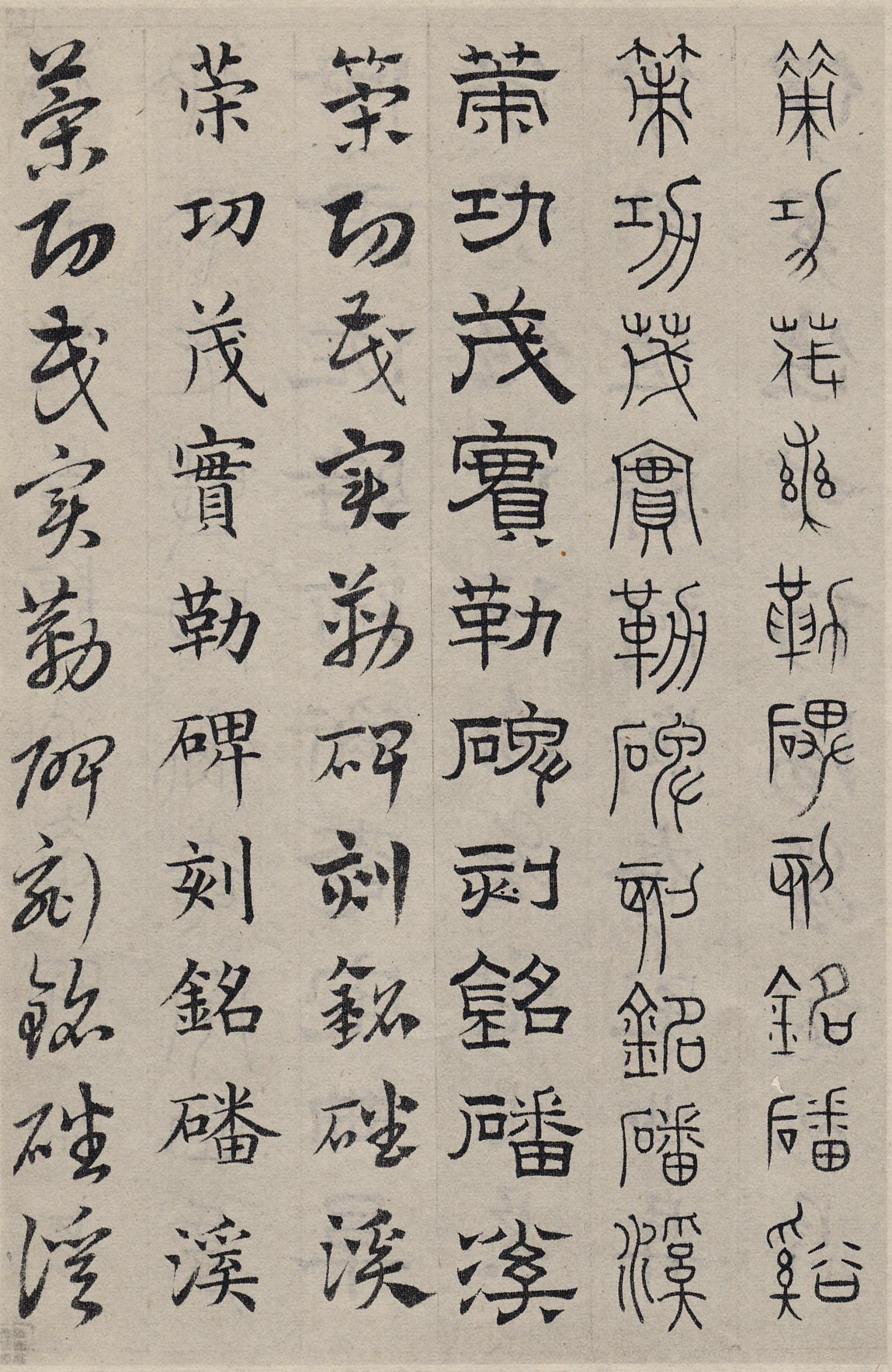 纸本墨迹 第53开