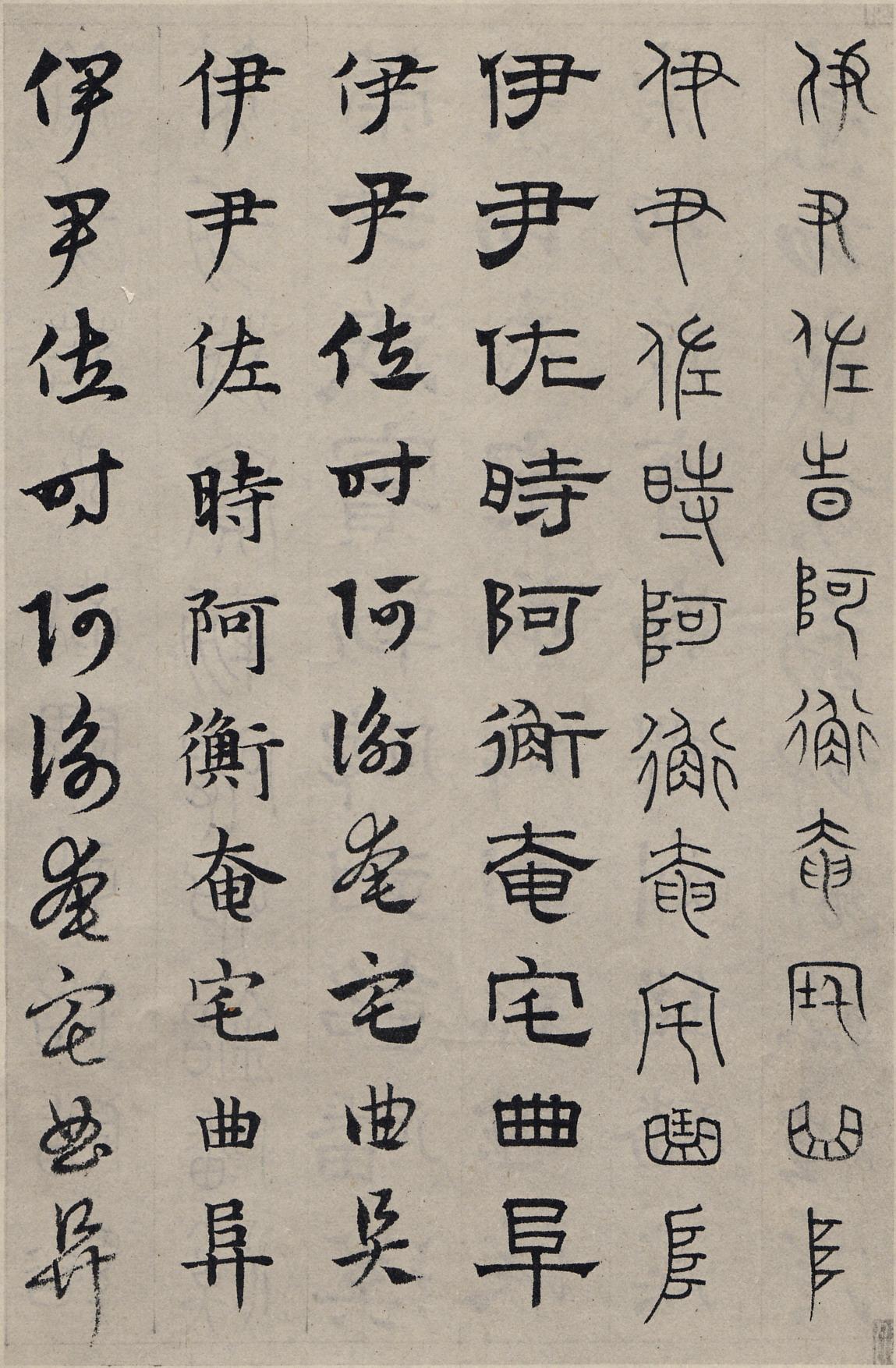 纸本墨迹 第54开