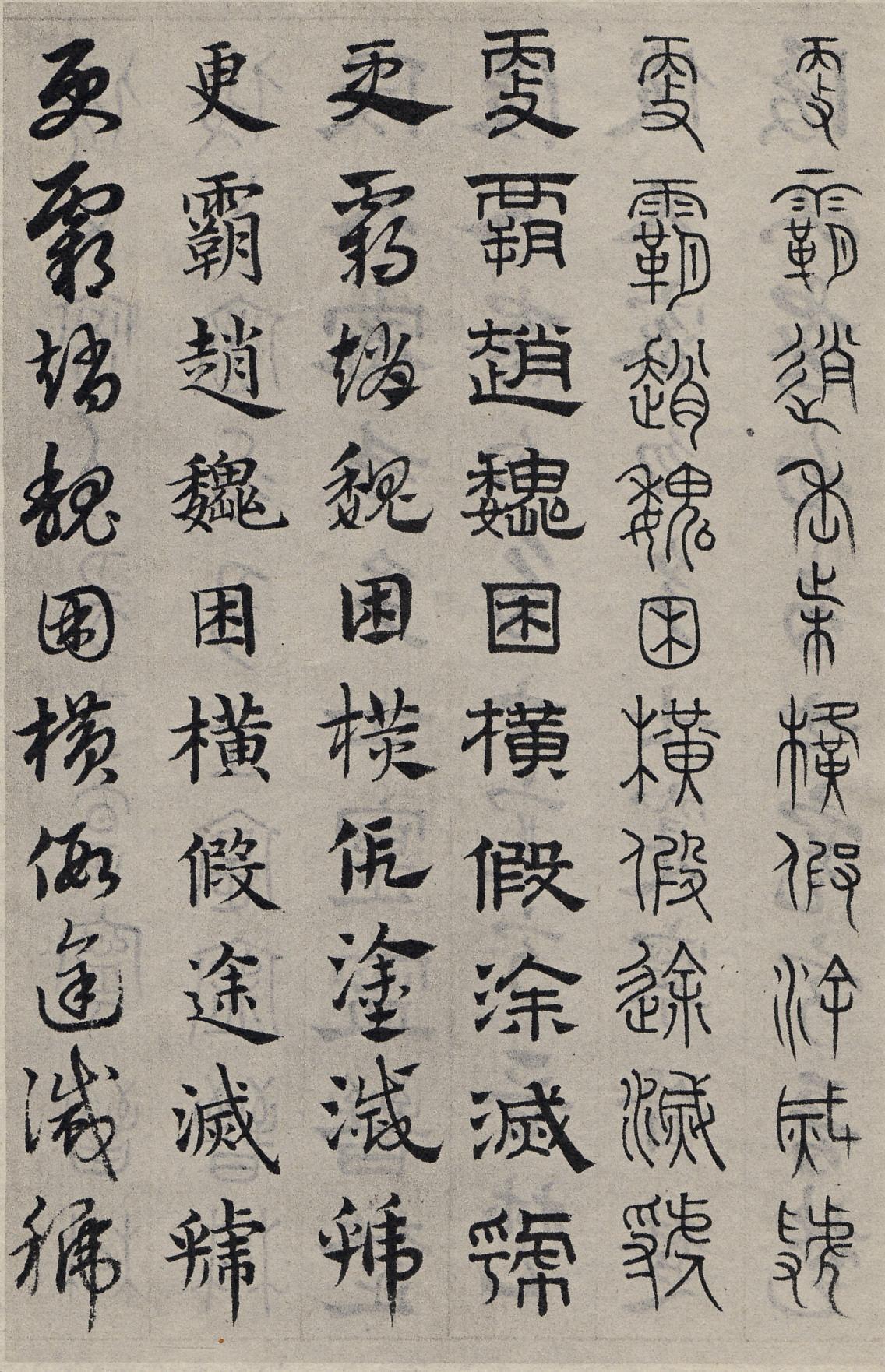 纸本墨迹 第58开