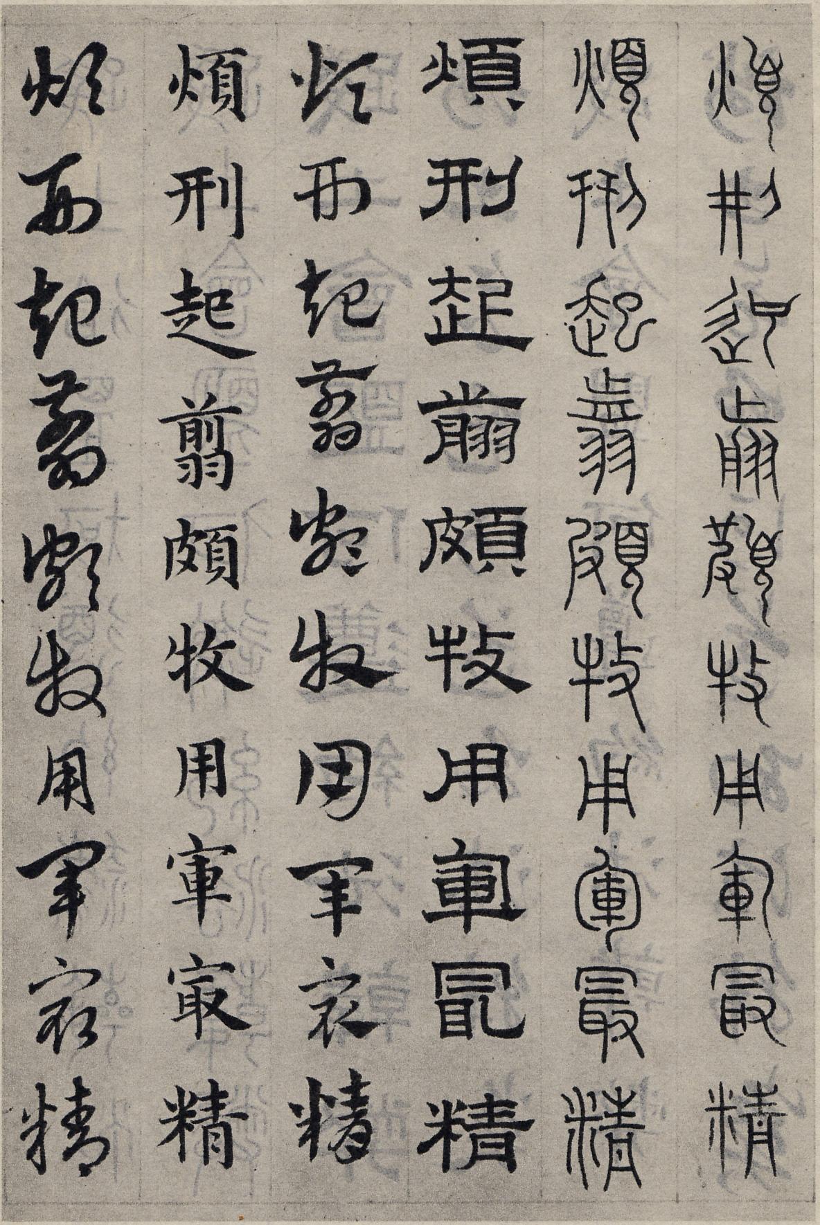 纸本墨迹 第60开