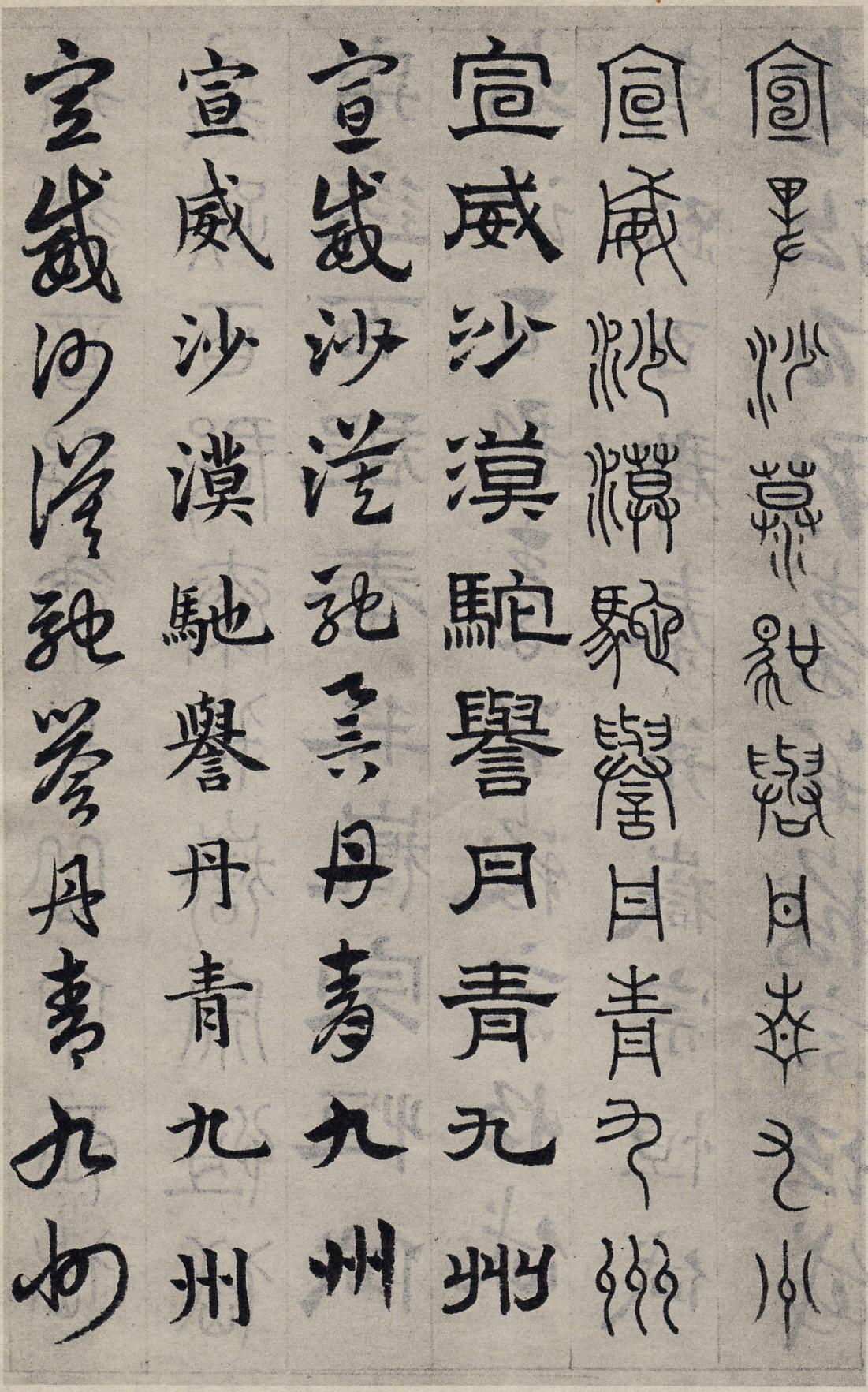 纸本墨迹 第61开