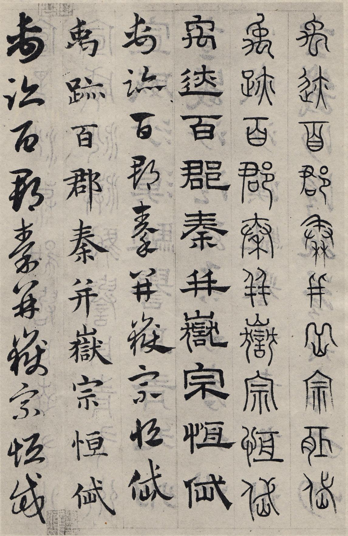 纸本墨迹 第62开