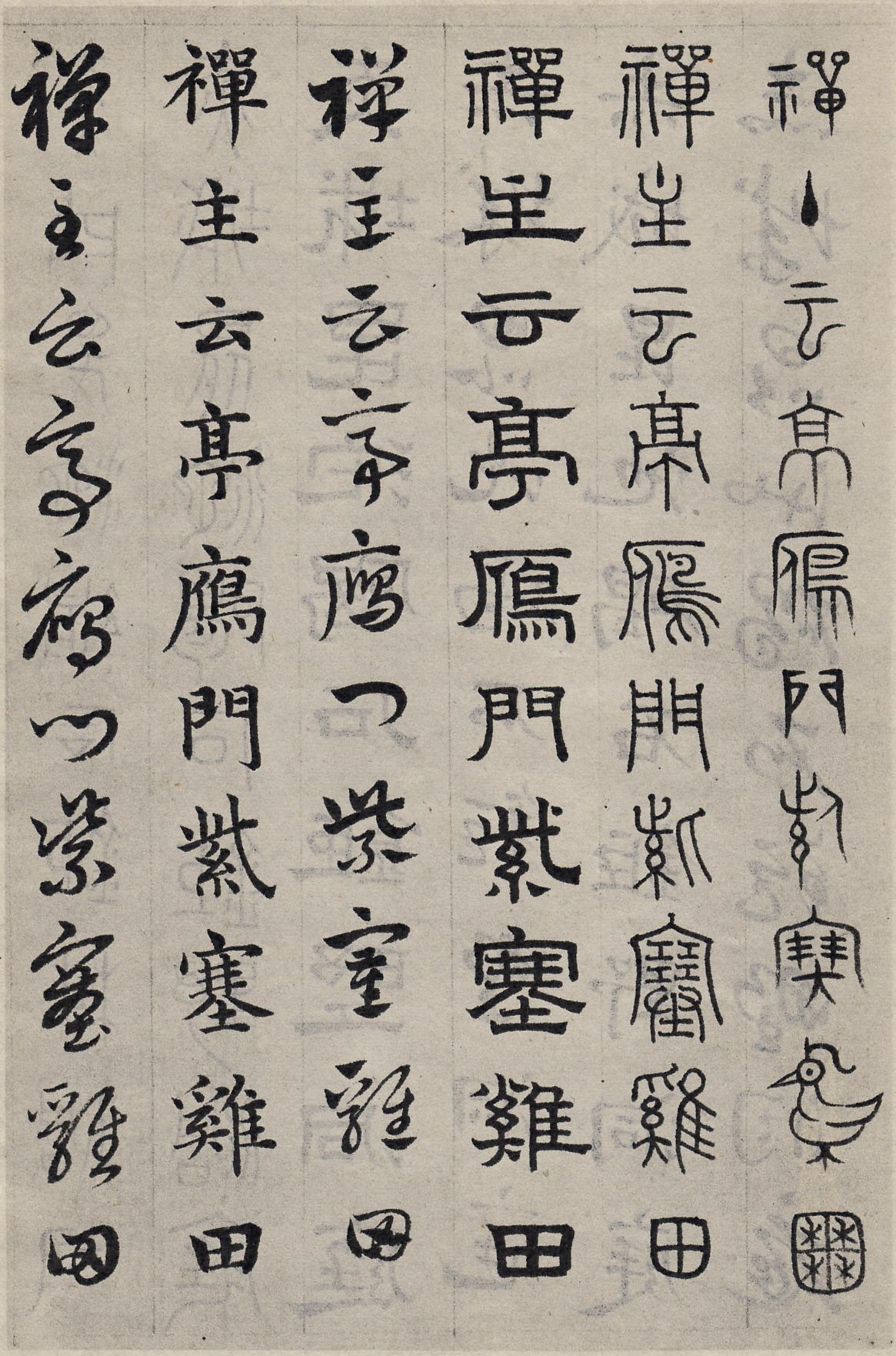 纸本墨迹 第63开