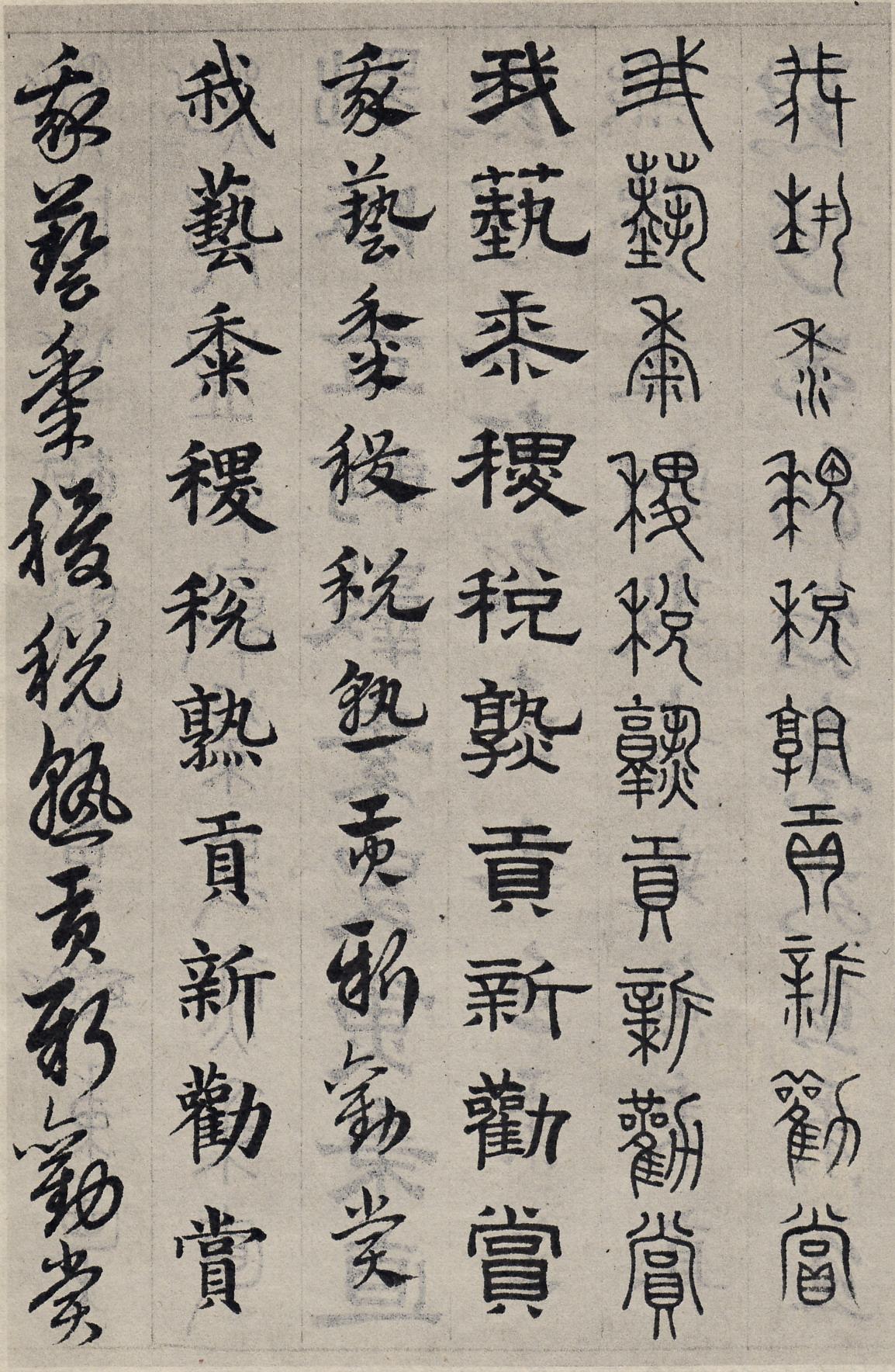 纸本墨迹 第67开