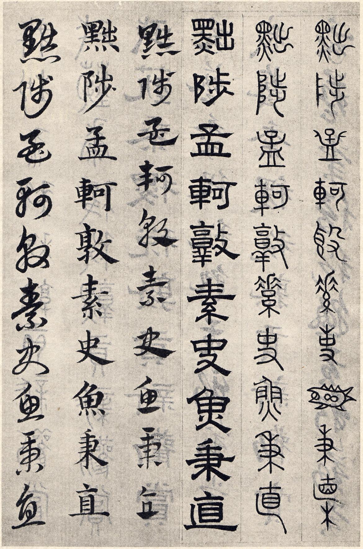 纸本墨迹 第68开