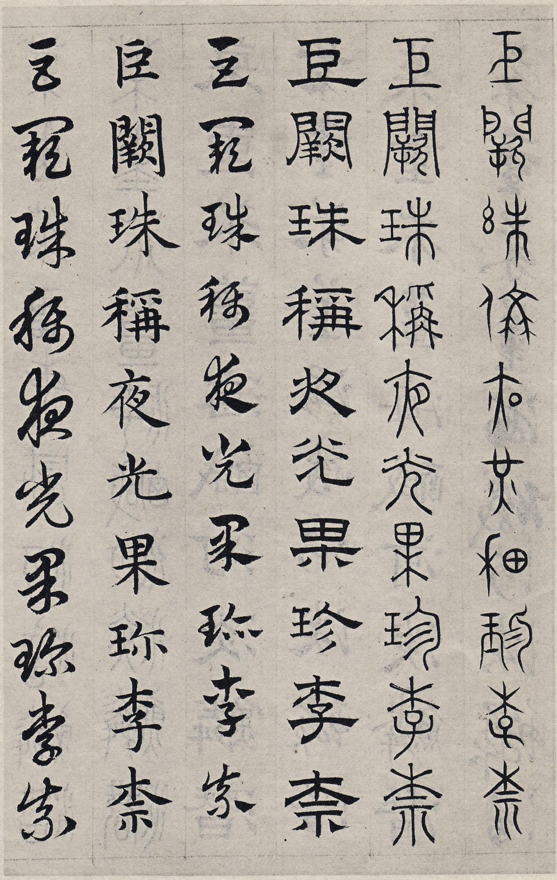 纸本墨迹 第7开