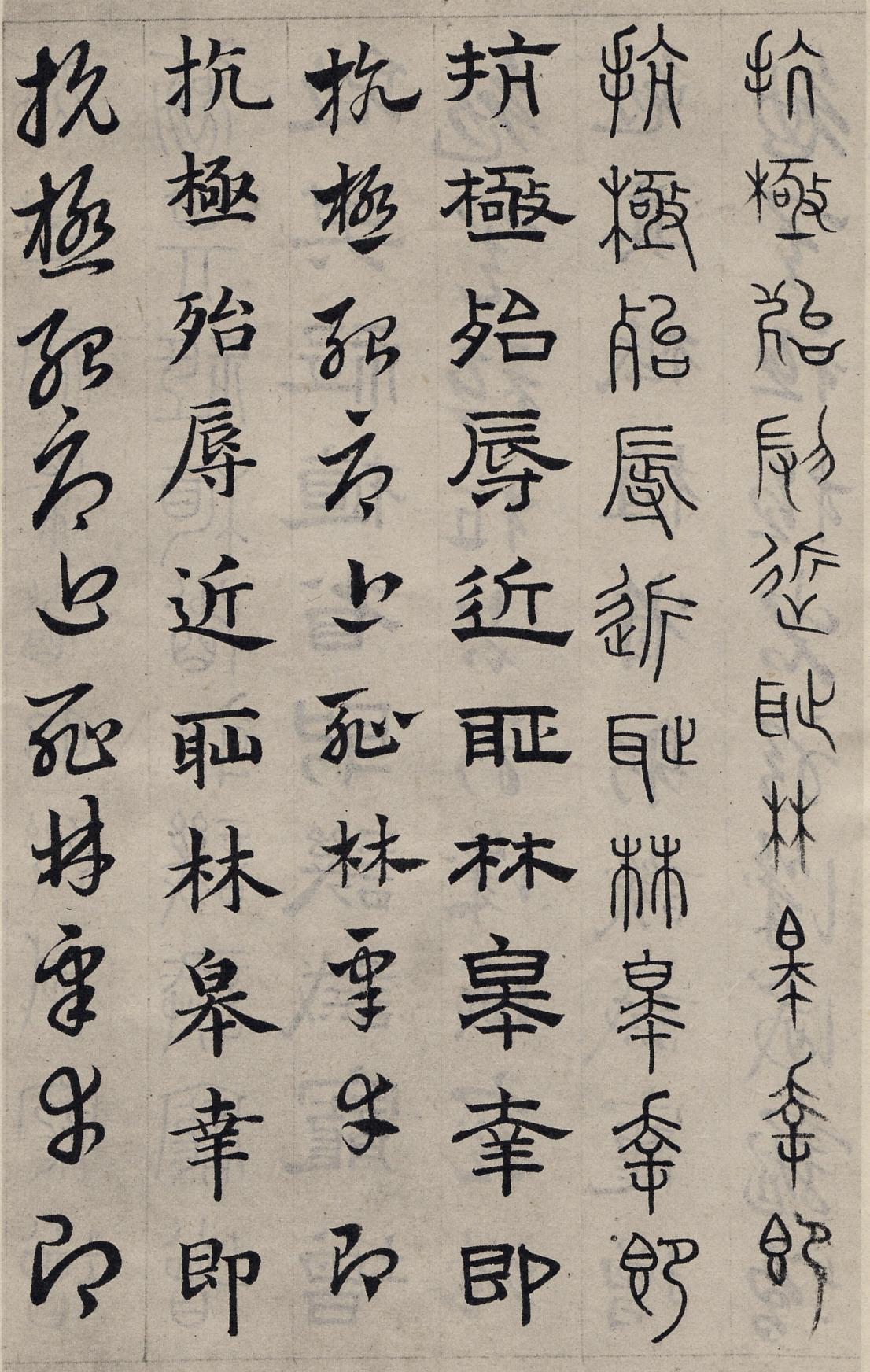 纸本墨迹 第72开