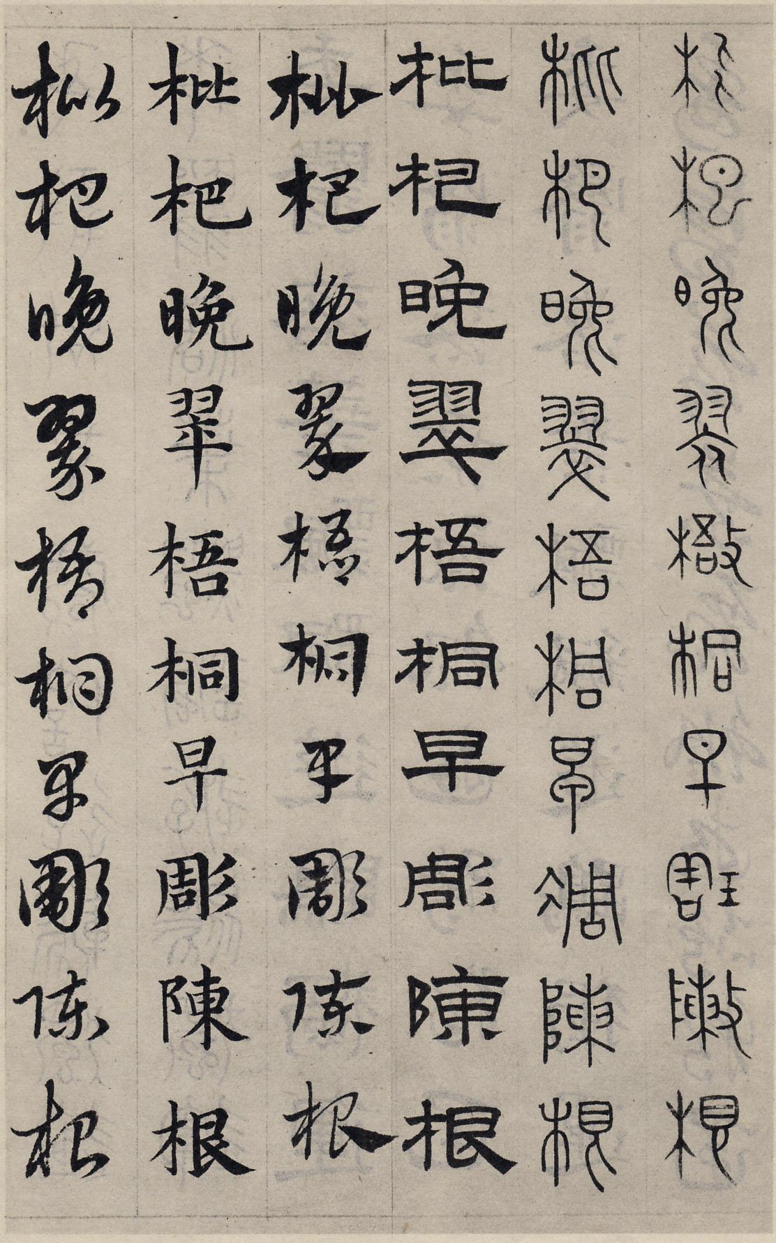 纸本墨迹 第77开