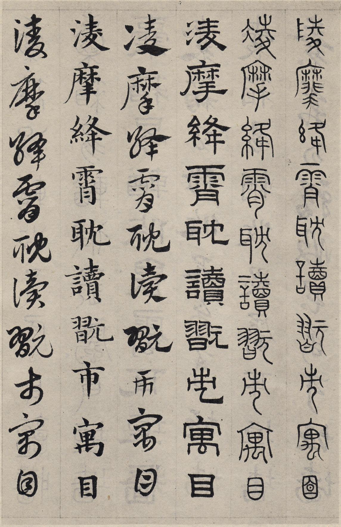 纸本墨迹 第79开