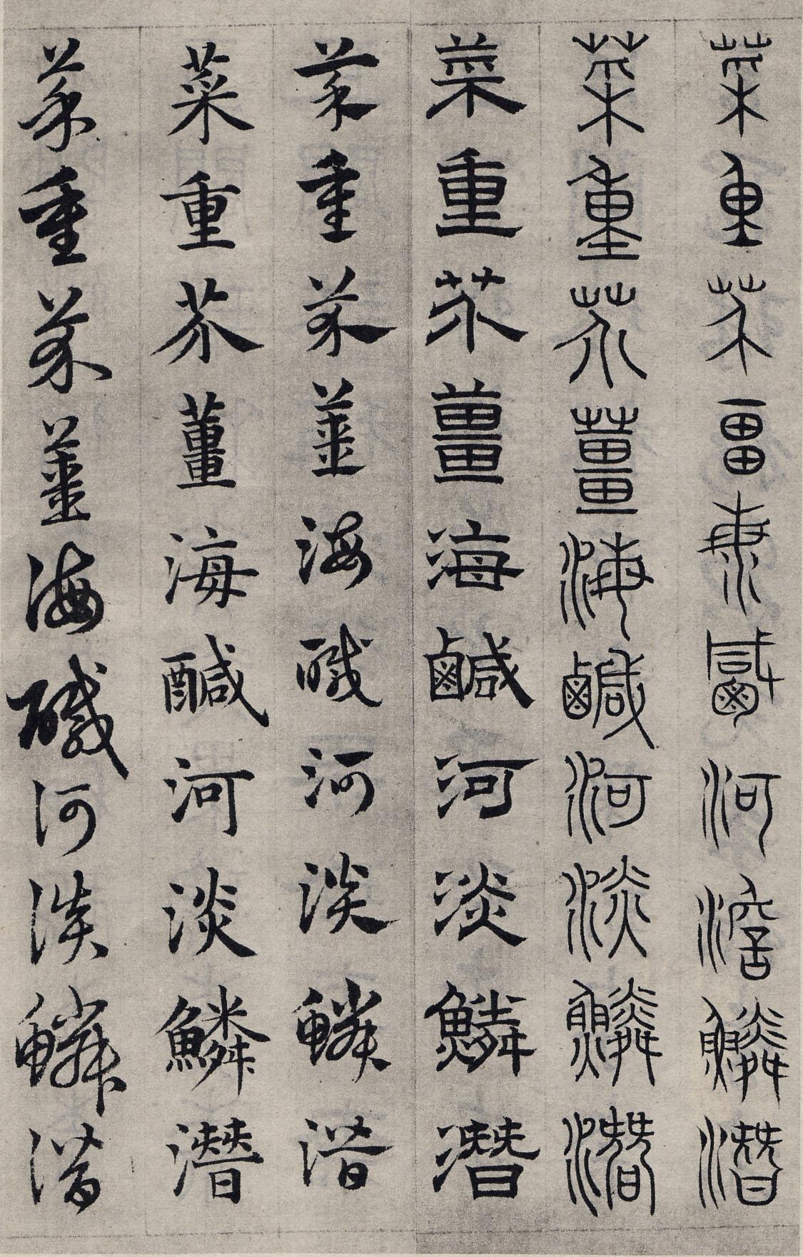 纸本墨迹 第8开