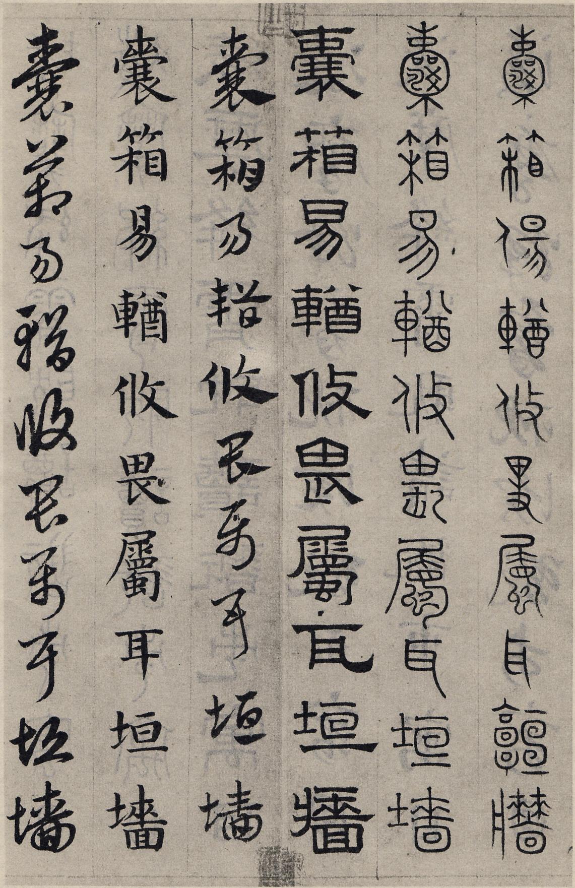 纸本墨迹 第80开