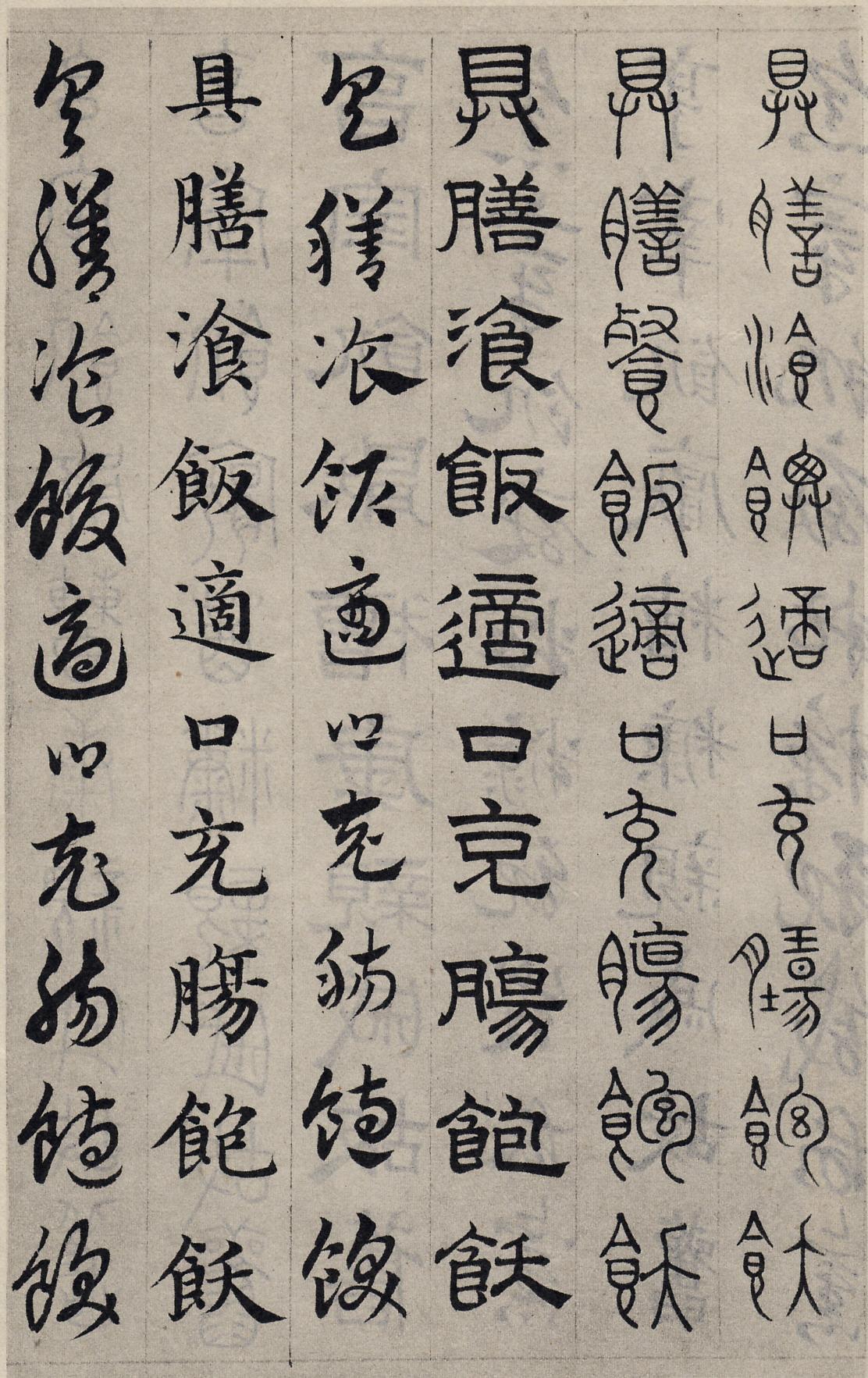 纸本墨迹 第81开