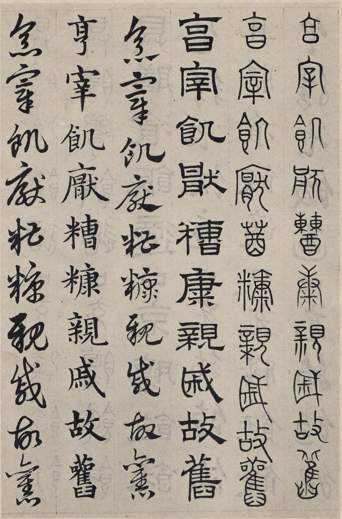 纸本墨迹 第82开