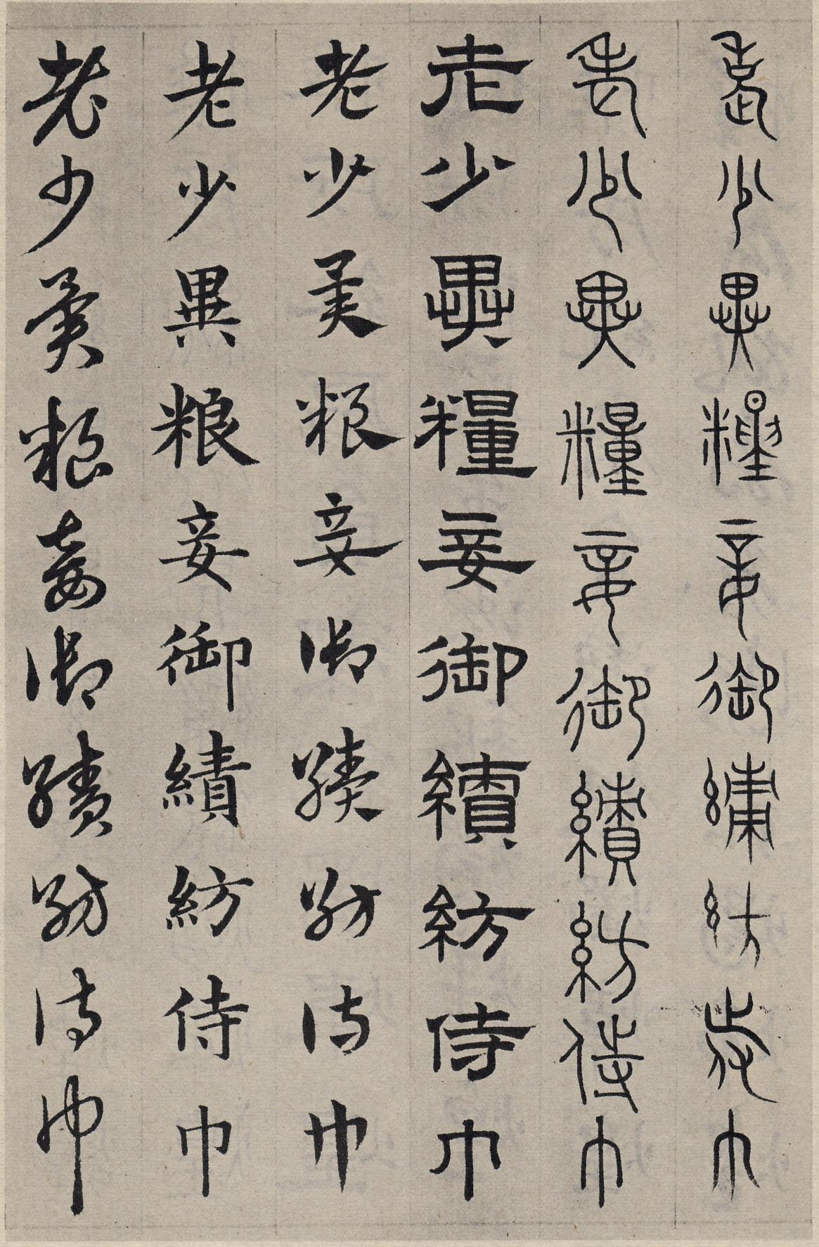 纸本墨迹 第83开