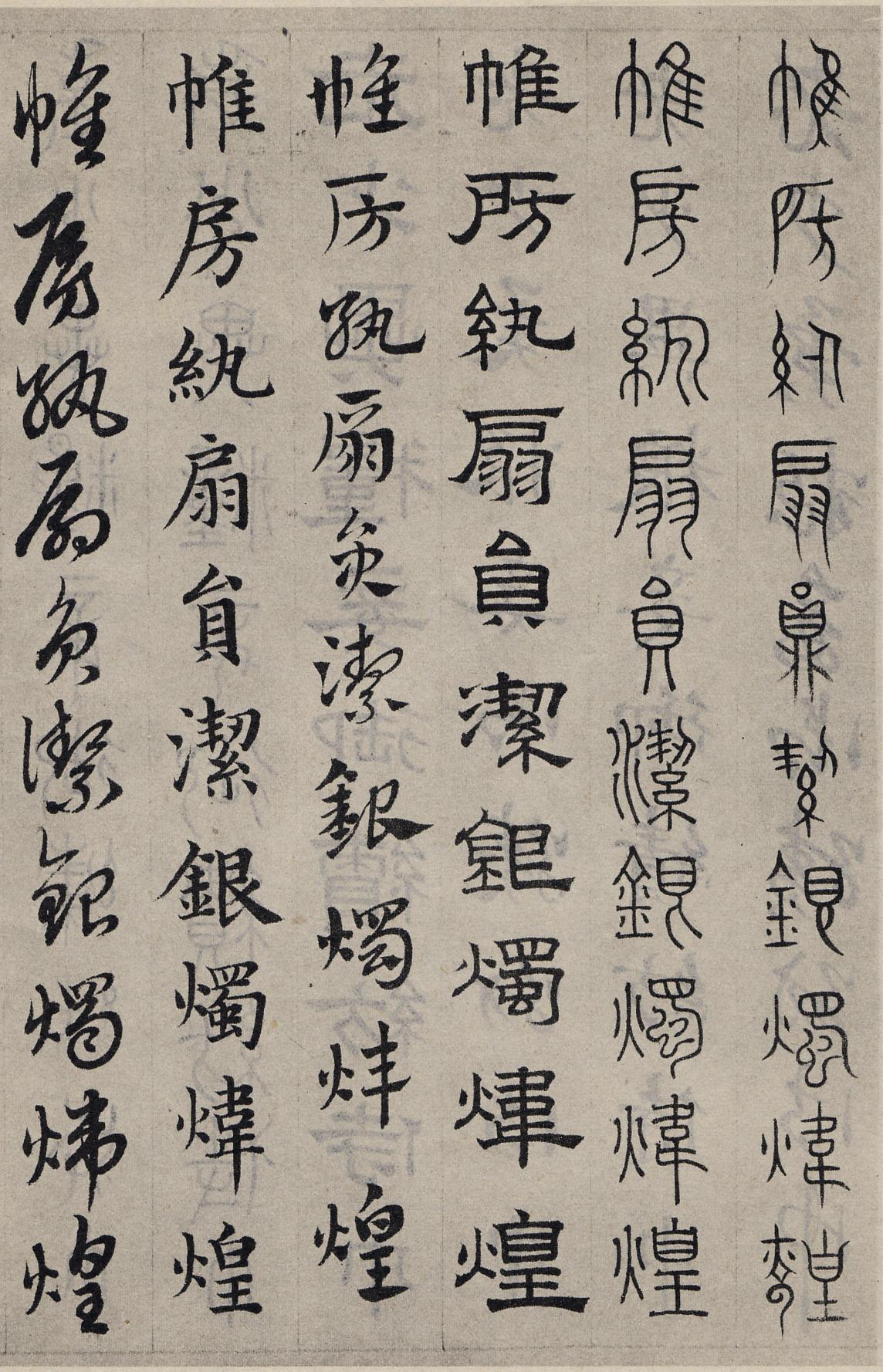 纸本墨迹 第84开