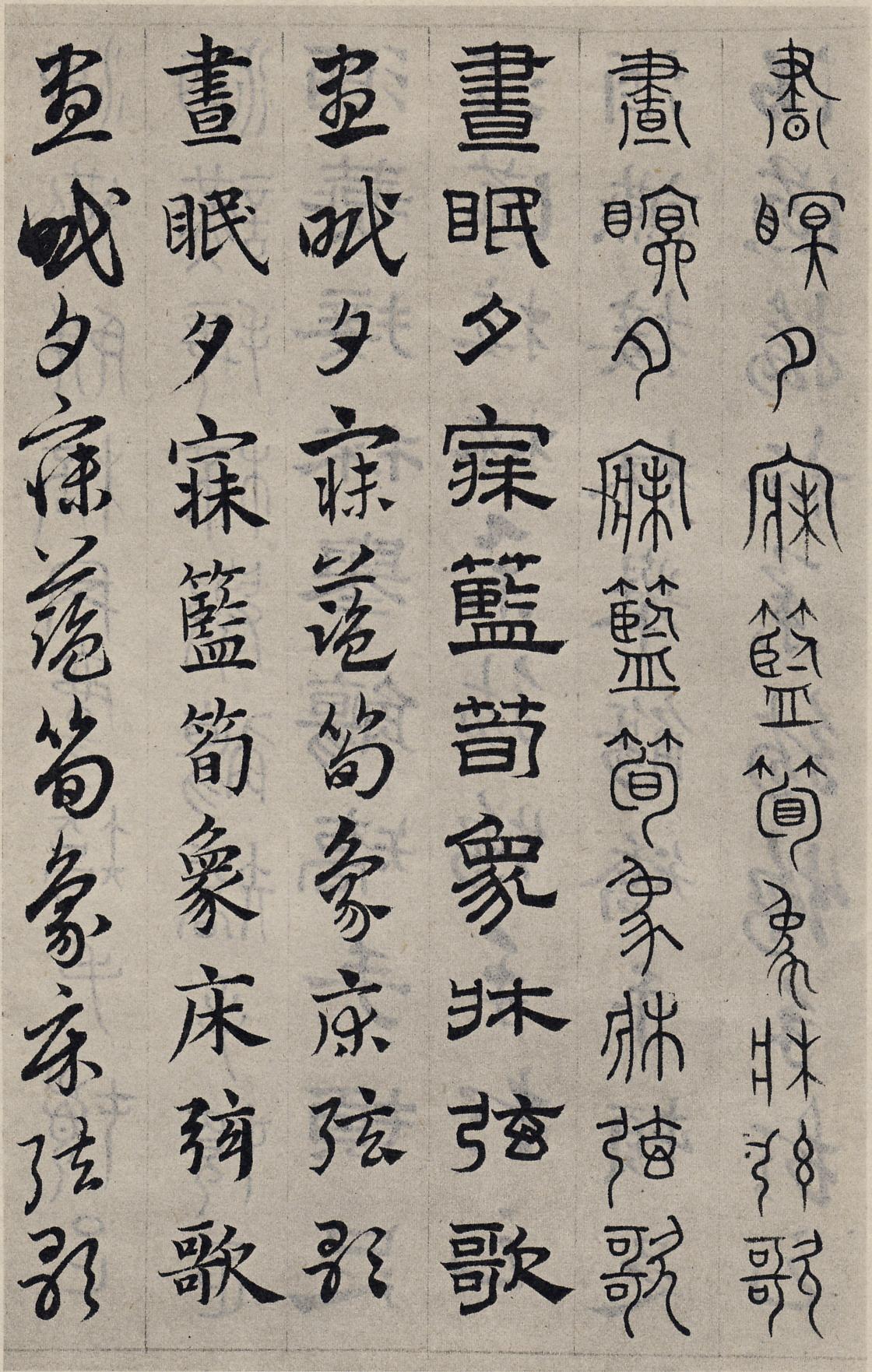 纸本墨迹 第85开