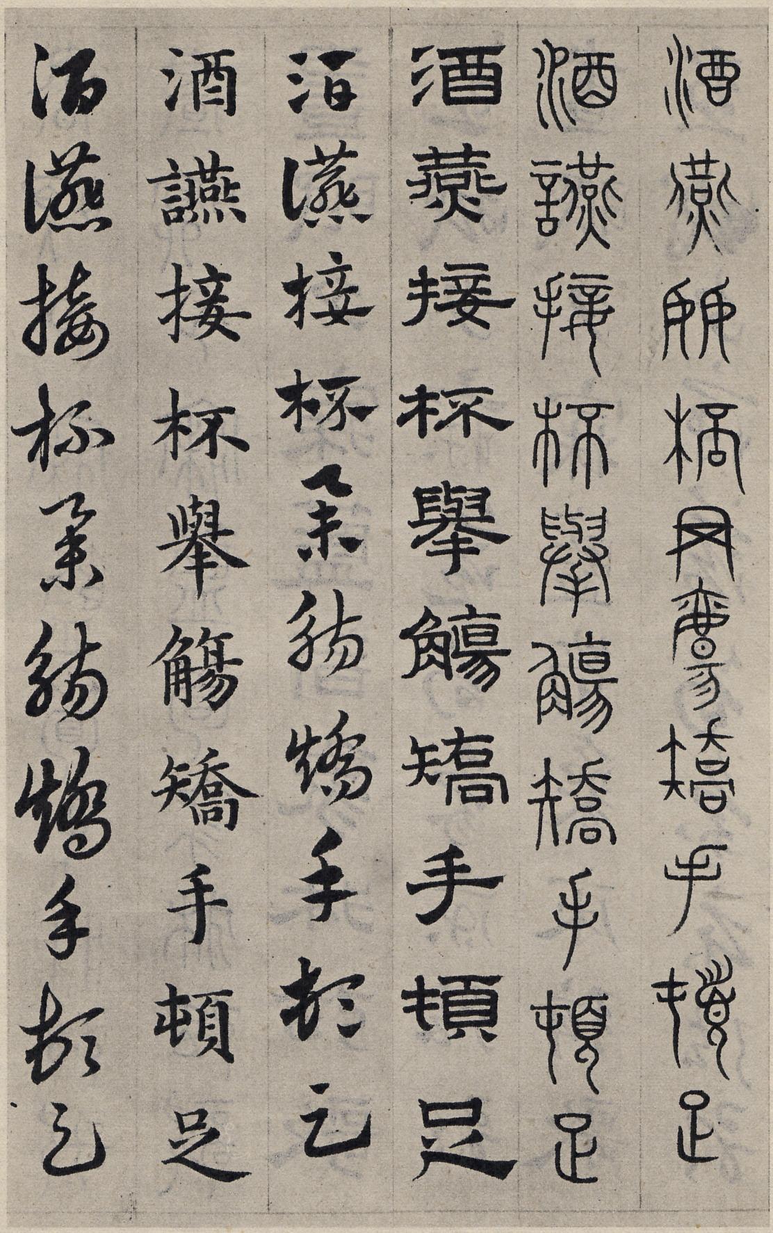纸本墨迹 第86开