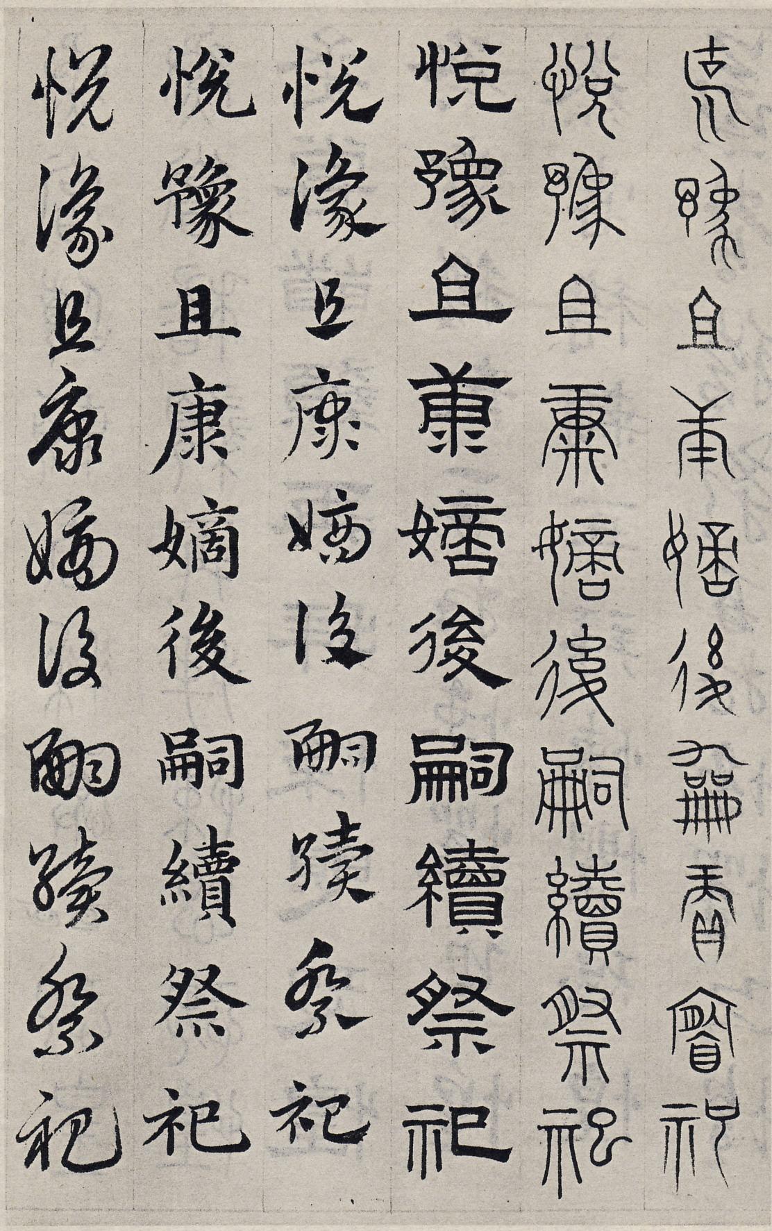 纸本墨迹 第87开