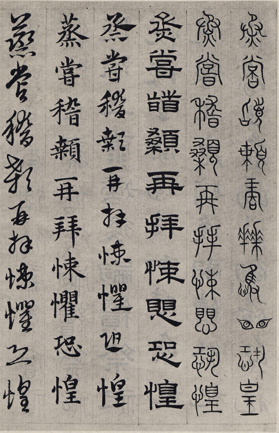 纸本墨迹 第88开