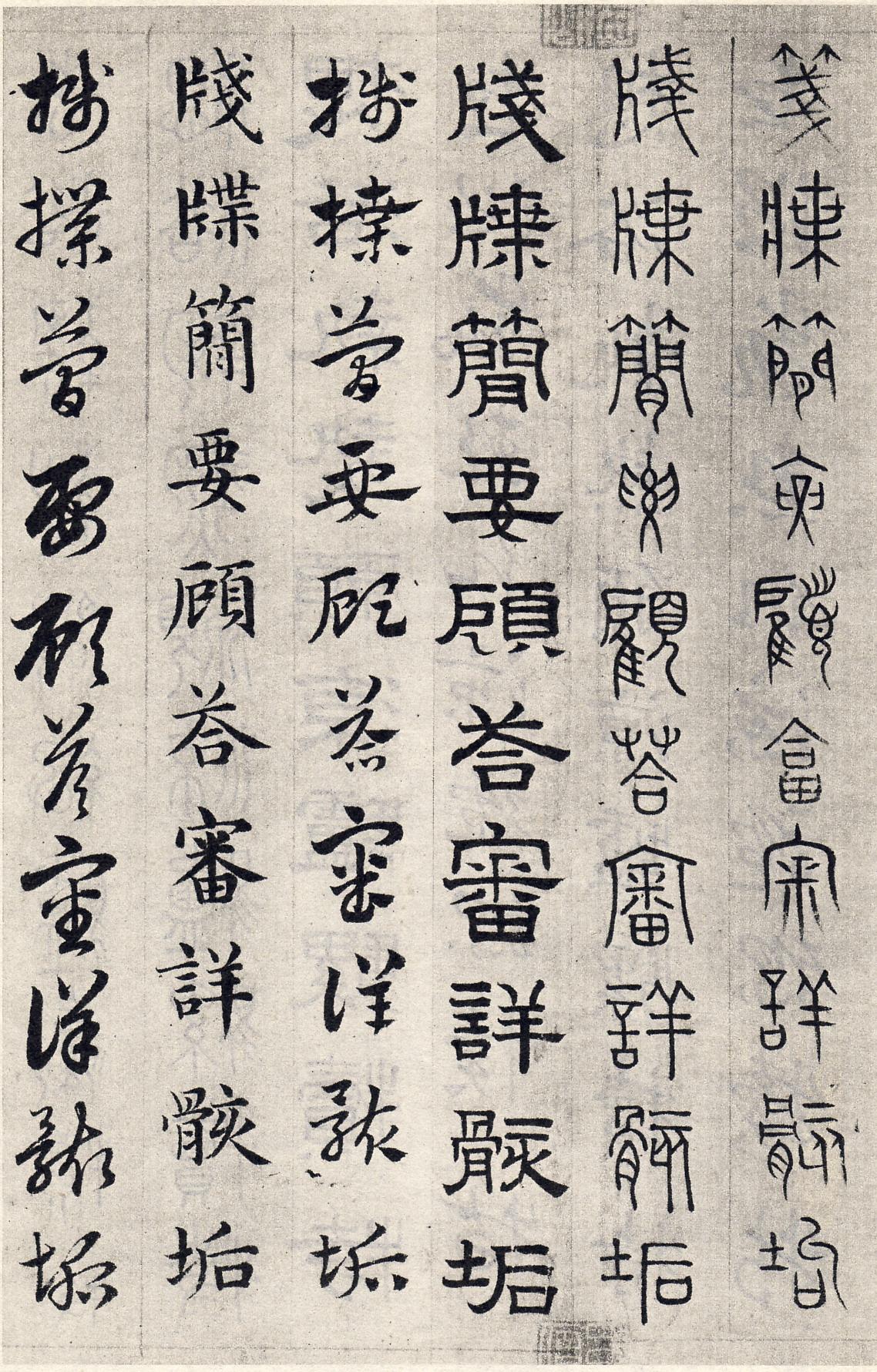 纸本墨迹 第89开