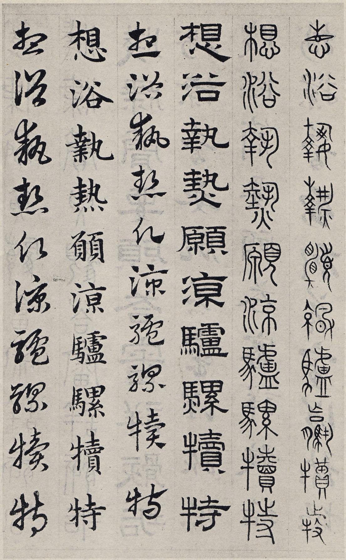 纸本墨迹 第90开