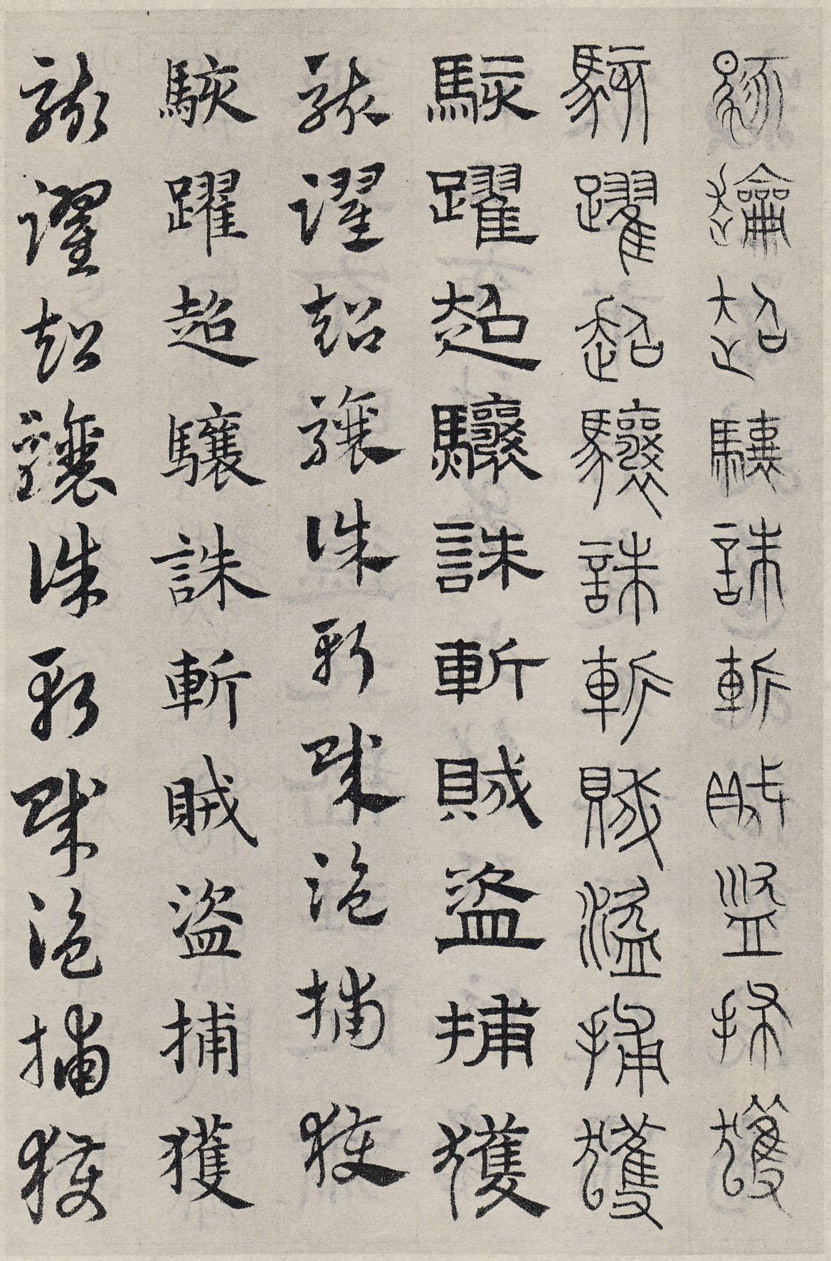 纸本墨迹 第91开