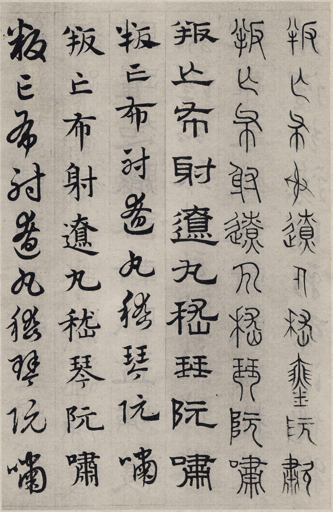 纸本墨迹 第92开