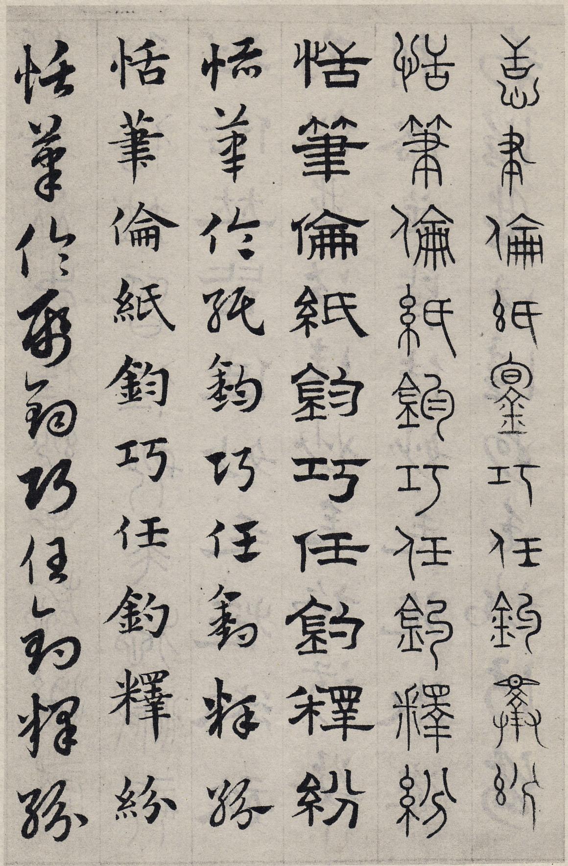 纸本墨迹 第93开