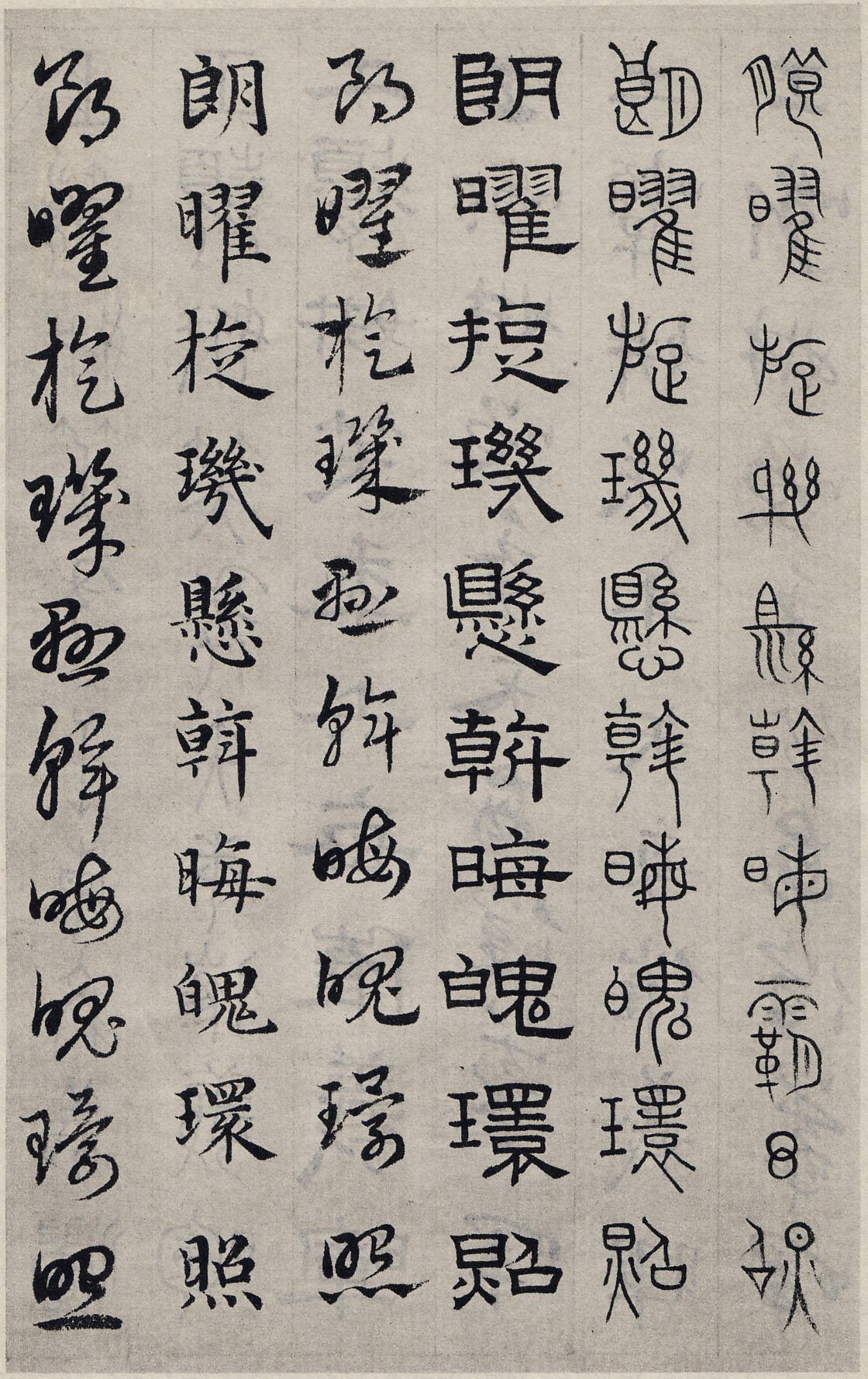 纸本墨迹 第96开