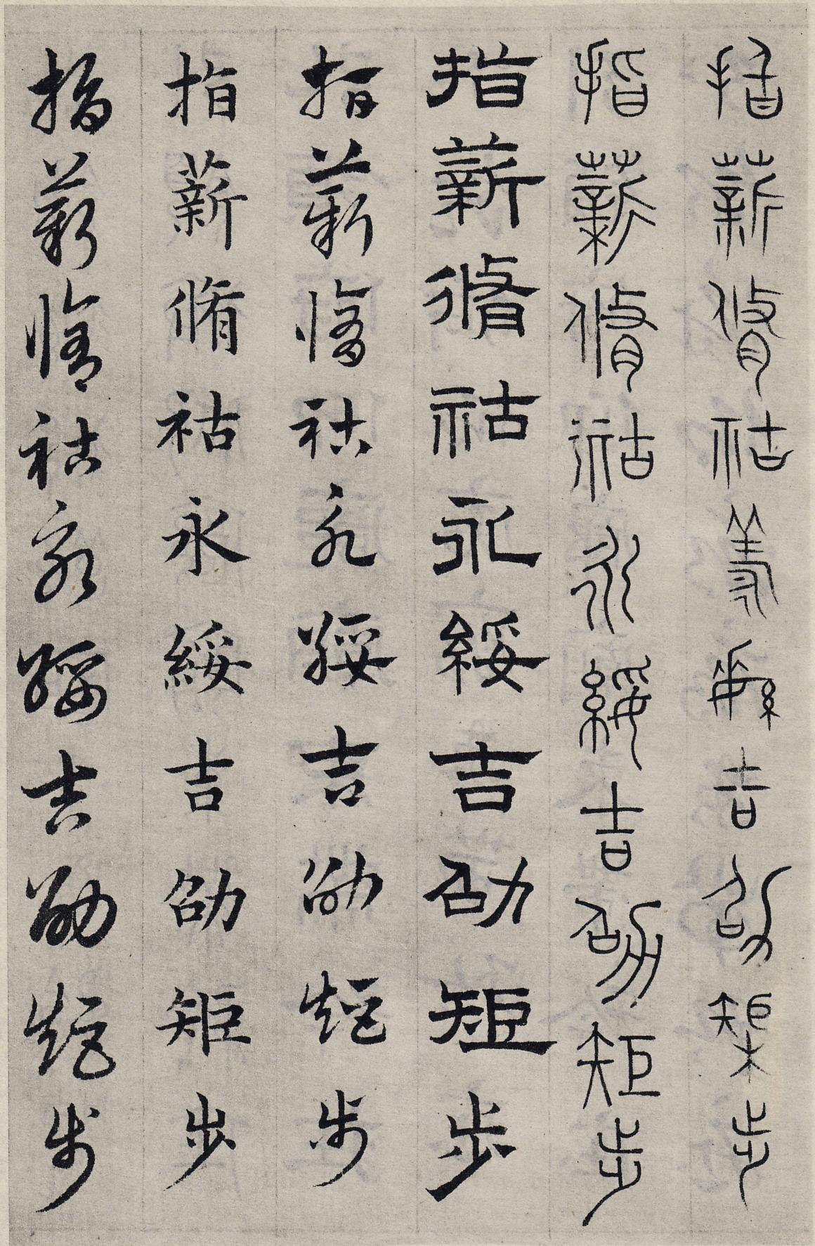 纸本墨迹 第97开