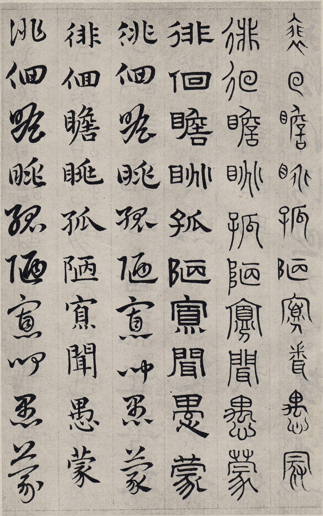 纸本墨迹 第99开
