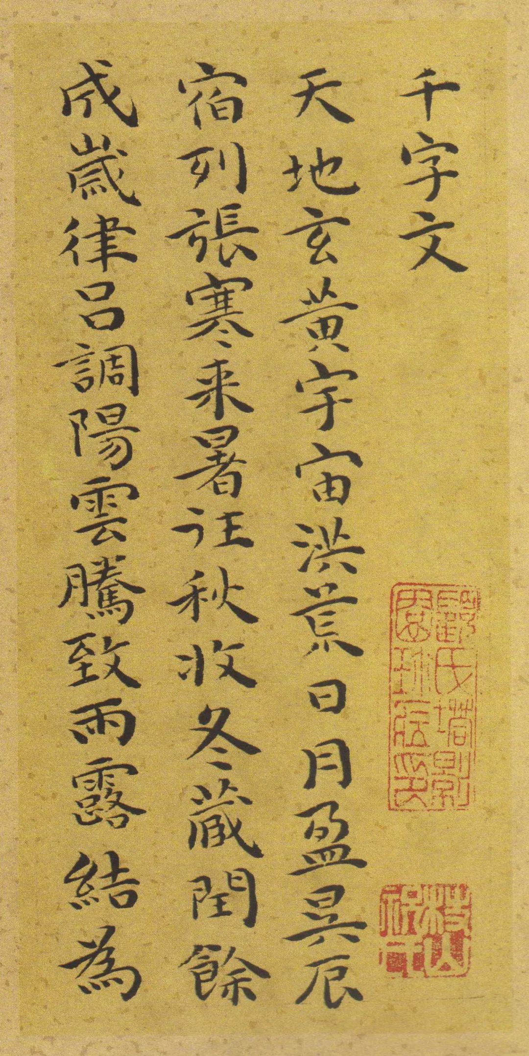 小楷千字文